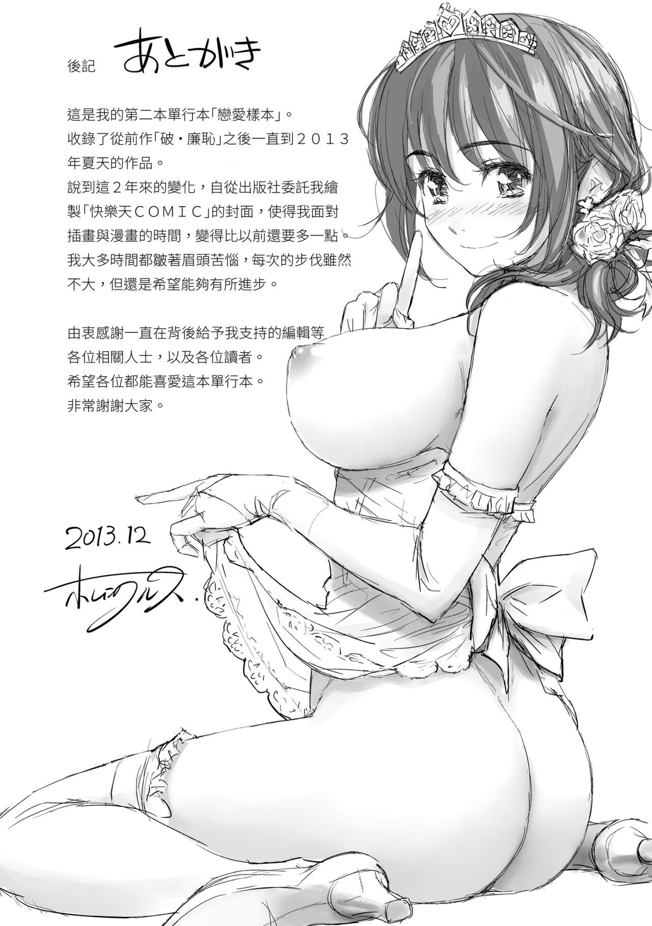 Renai Sample - She is crazy about sweet love... | 戀愛樣本 - Page 208