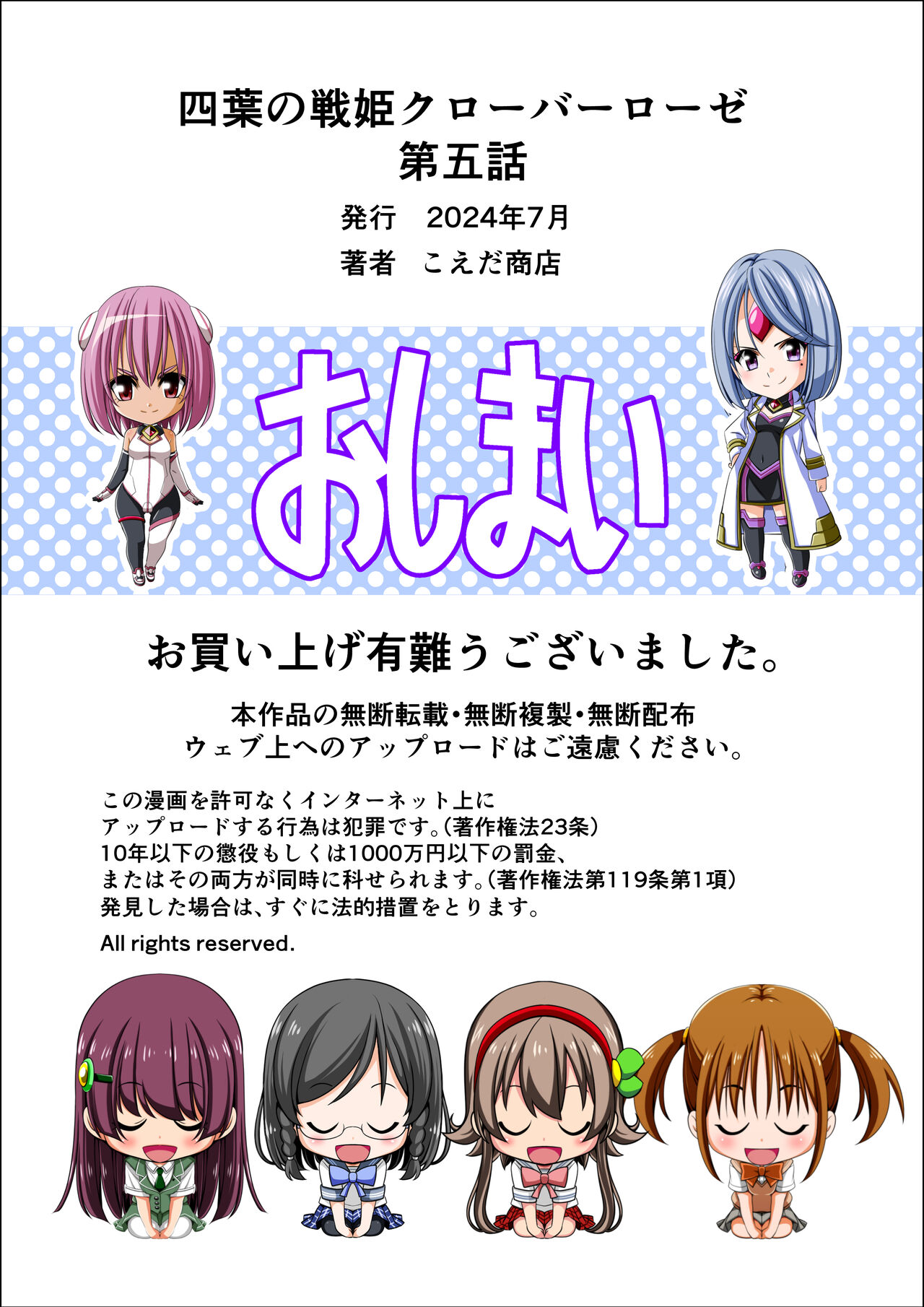 Yotsuba no Senki Clover Rose Ch. 5 | 四叶战姬 四叶草玫瑰 第五话 - Page 132