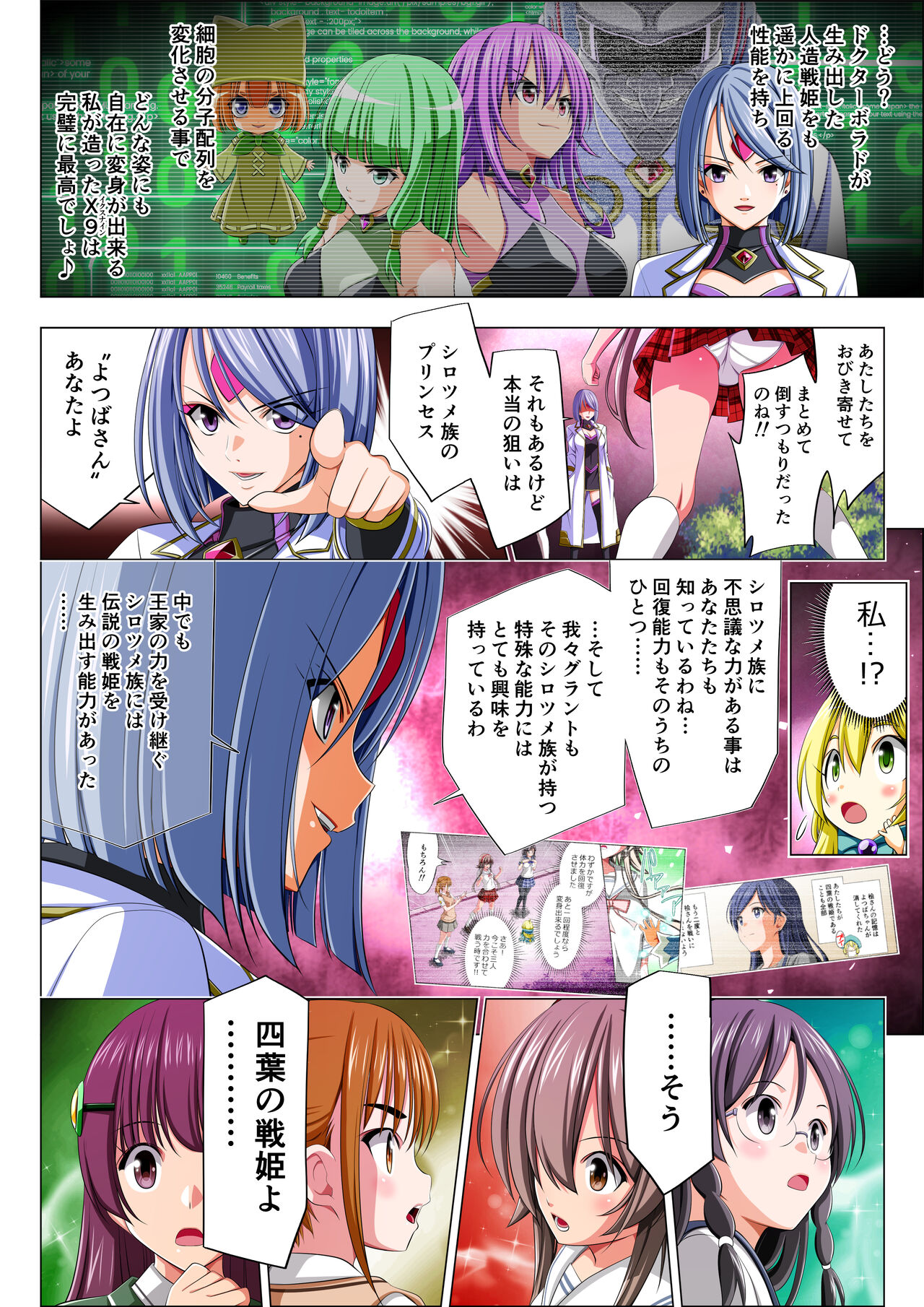 Yotsuba no Senki Clover Rose Ch. 5 | 四叶战姬 四叶草玫瑰 第五话 - Page 20