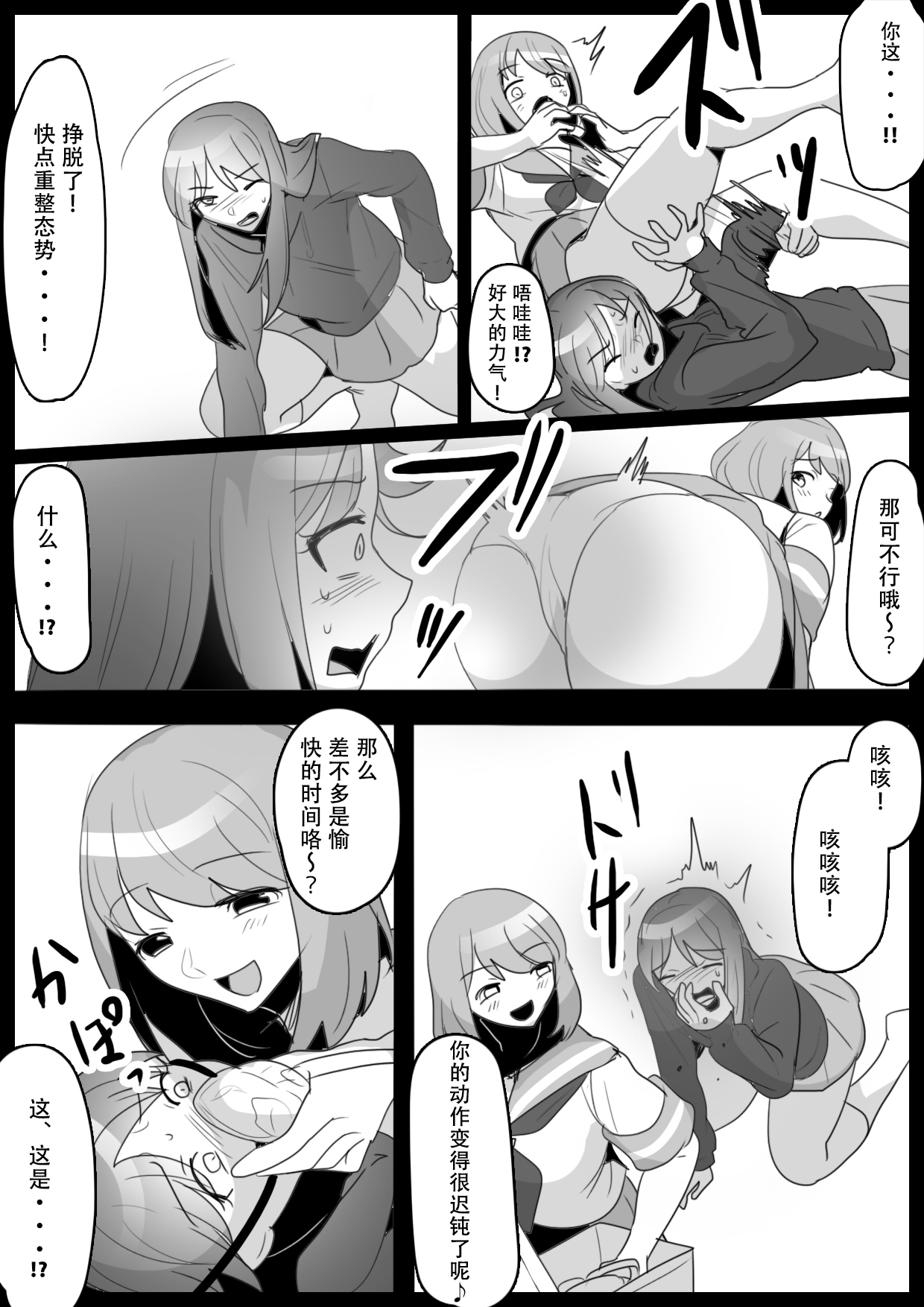 Fetishist Ch. 24 - Page 9