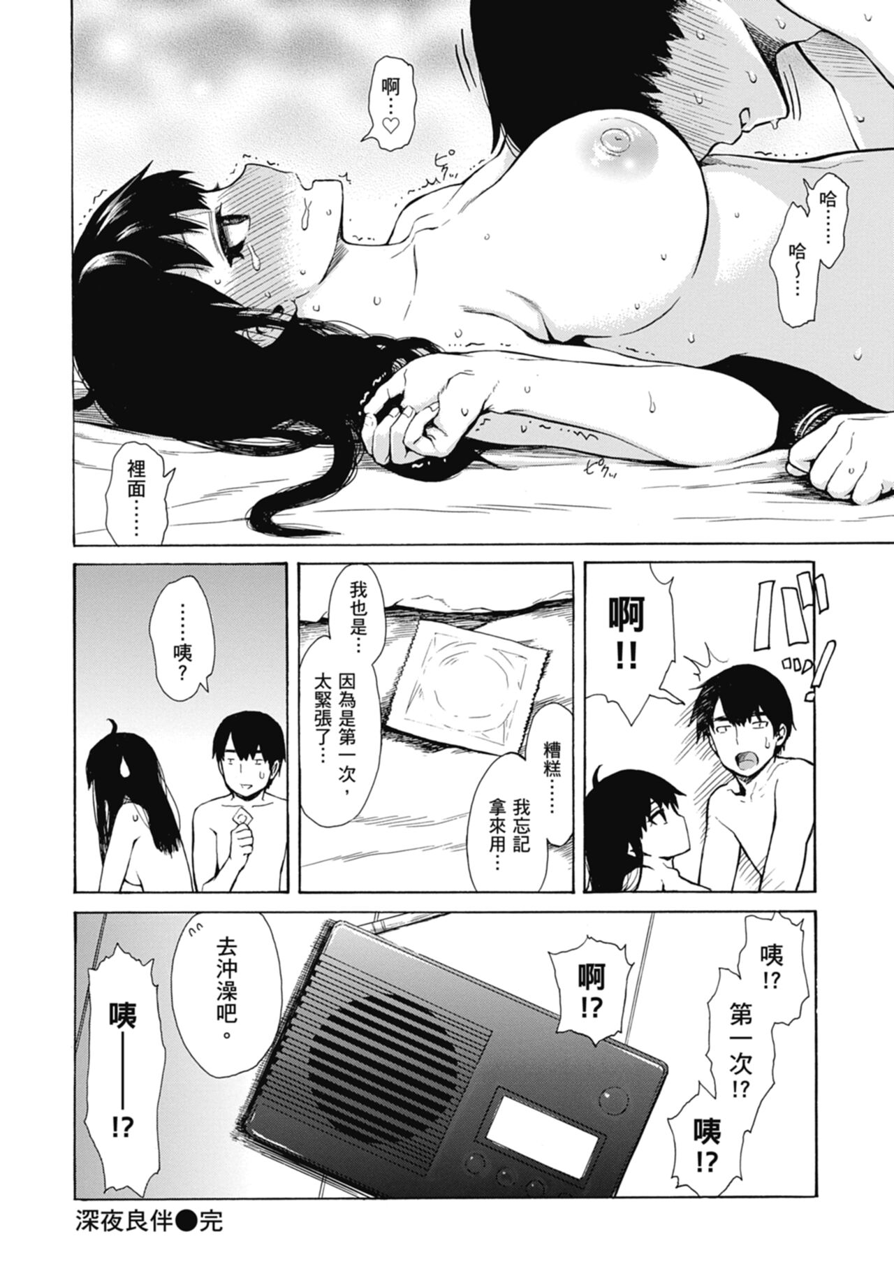 Ana Tomo | 性愛好碰友 - Page 100