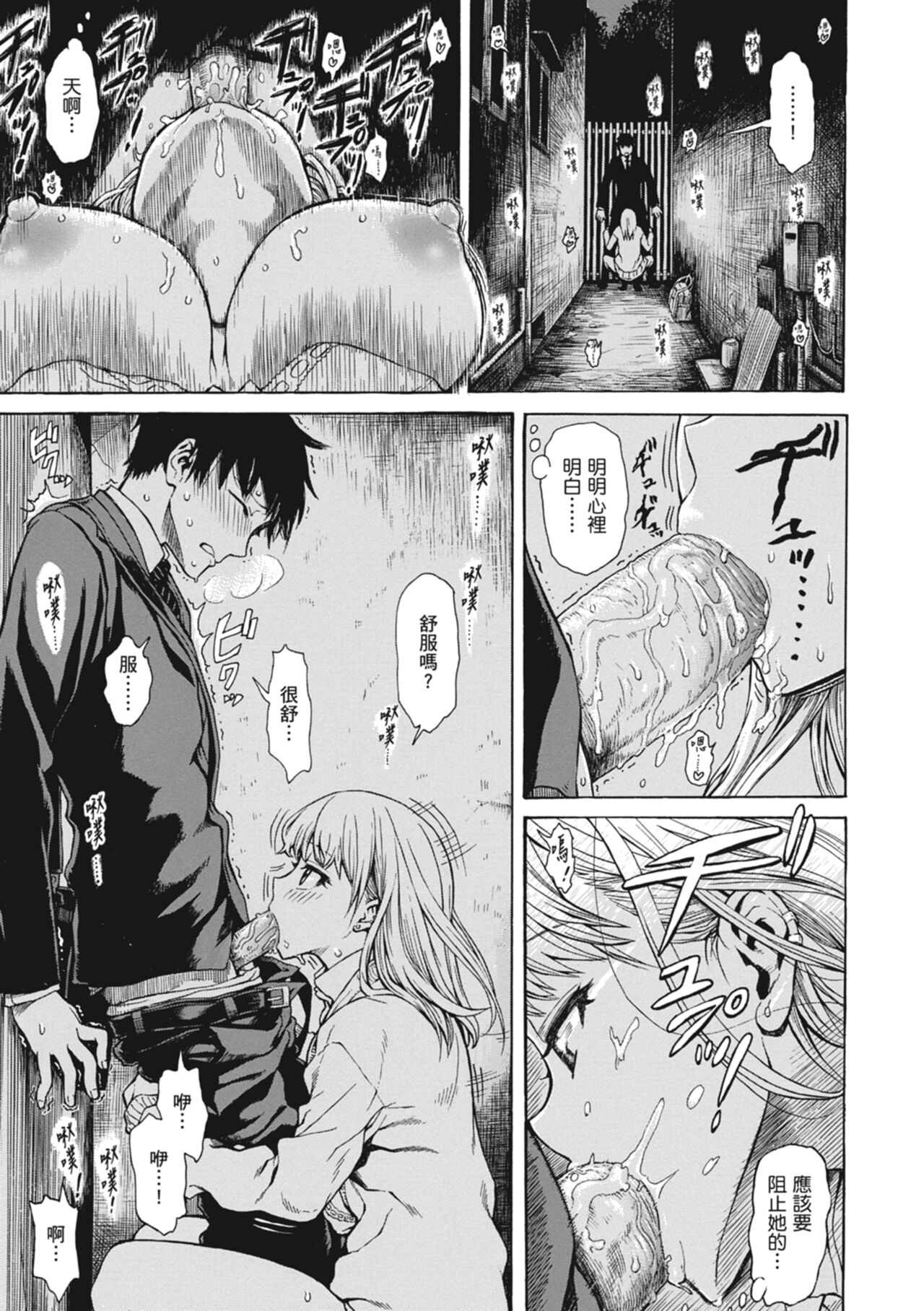 Ana Tomo | 性愛好碰友 - Page 107