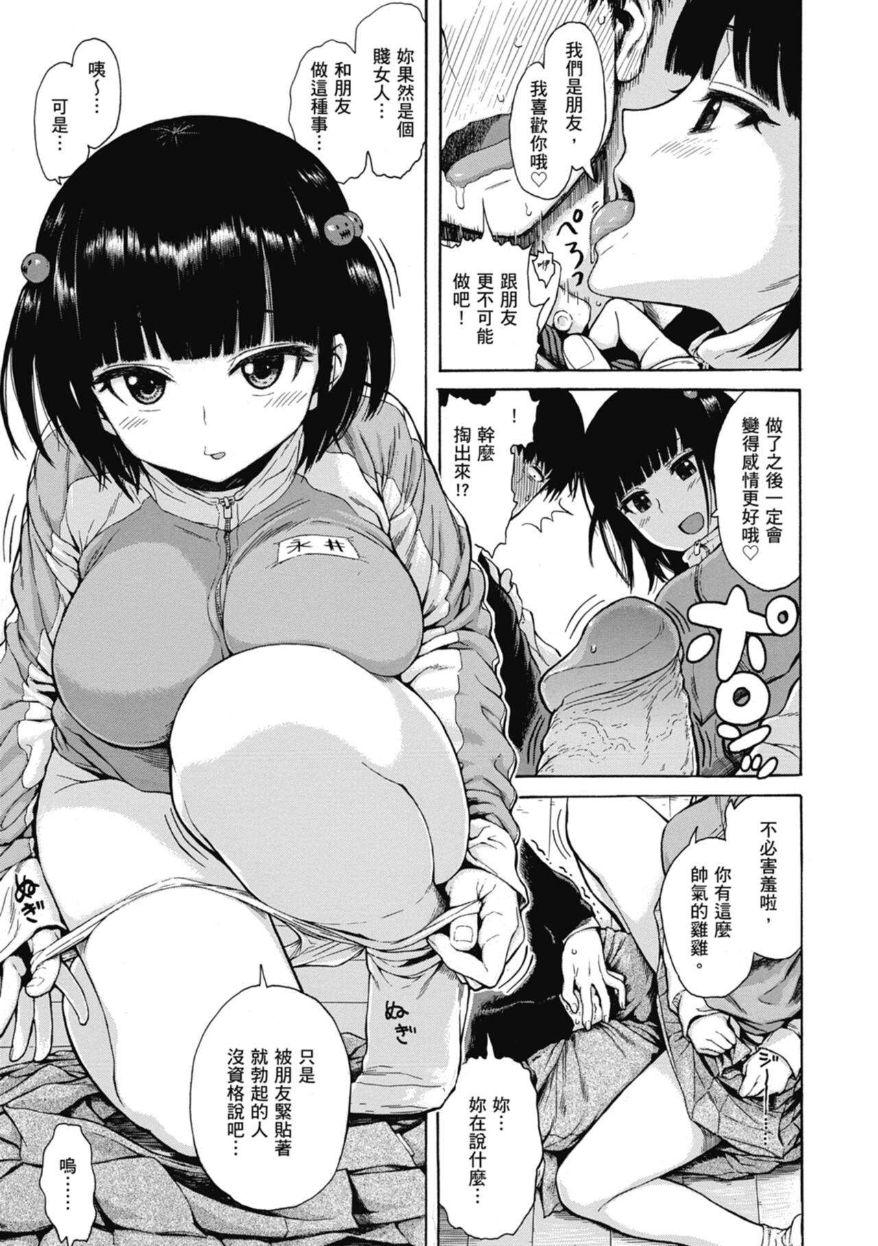 Ana Tomo | 性愛好碰友 - Page 123