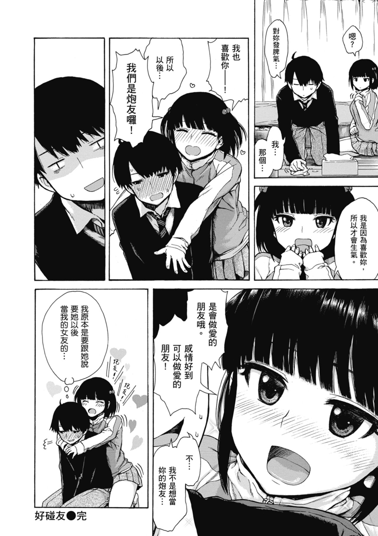 Ana Tomo | 性愛好碰友 - Page 132