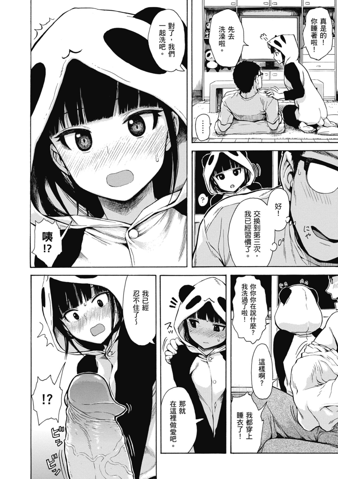 Ana Tomo | 性愛好碰友 - Page 72