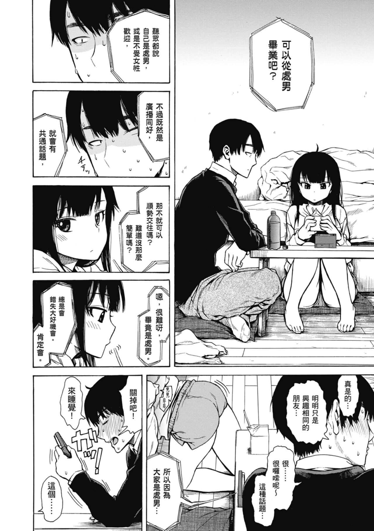 Ana Tomo | 性愛好碰友 - Page 88
