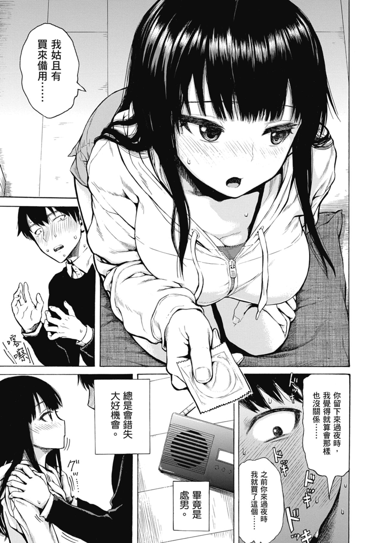 Ana Tomo | 性愛好碰友 - Page 89
