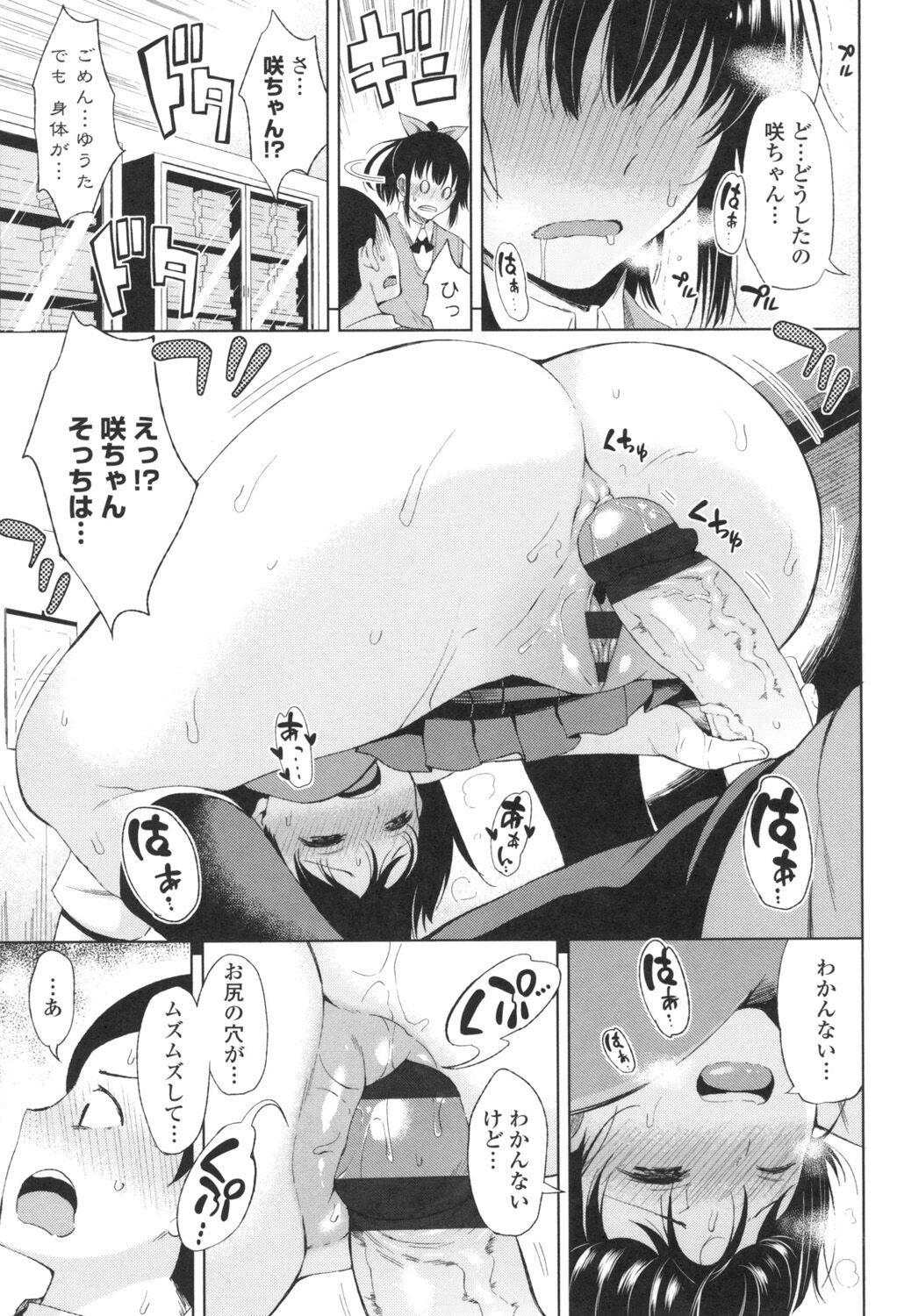 TAPUTAPU MAN-CHITSU - Page 104