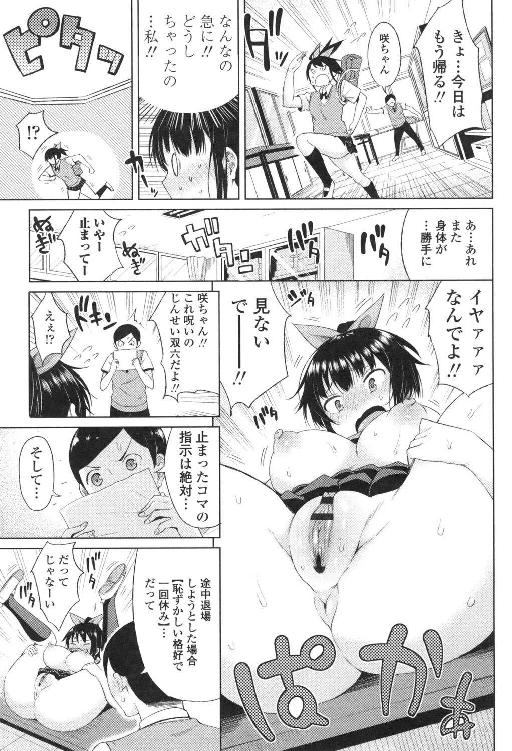 TAPUTAPU MAN-CHITSU - Page 96