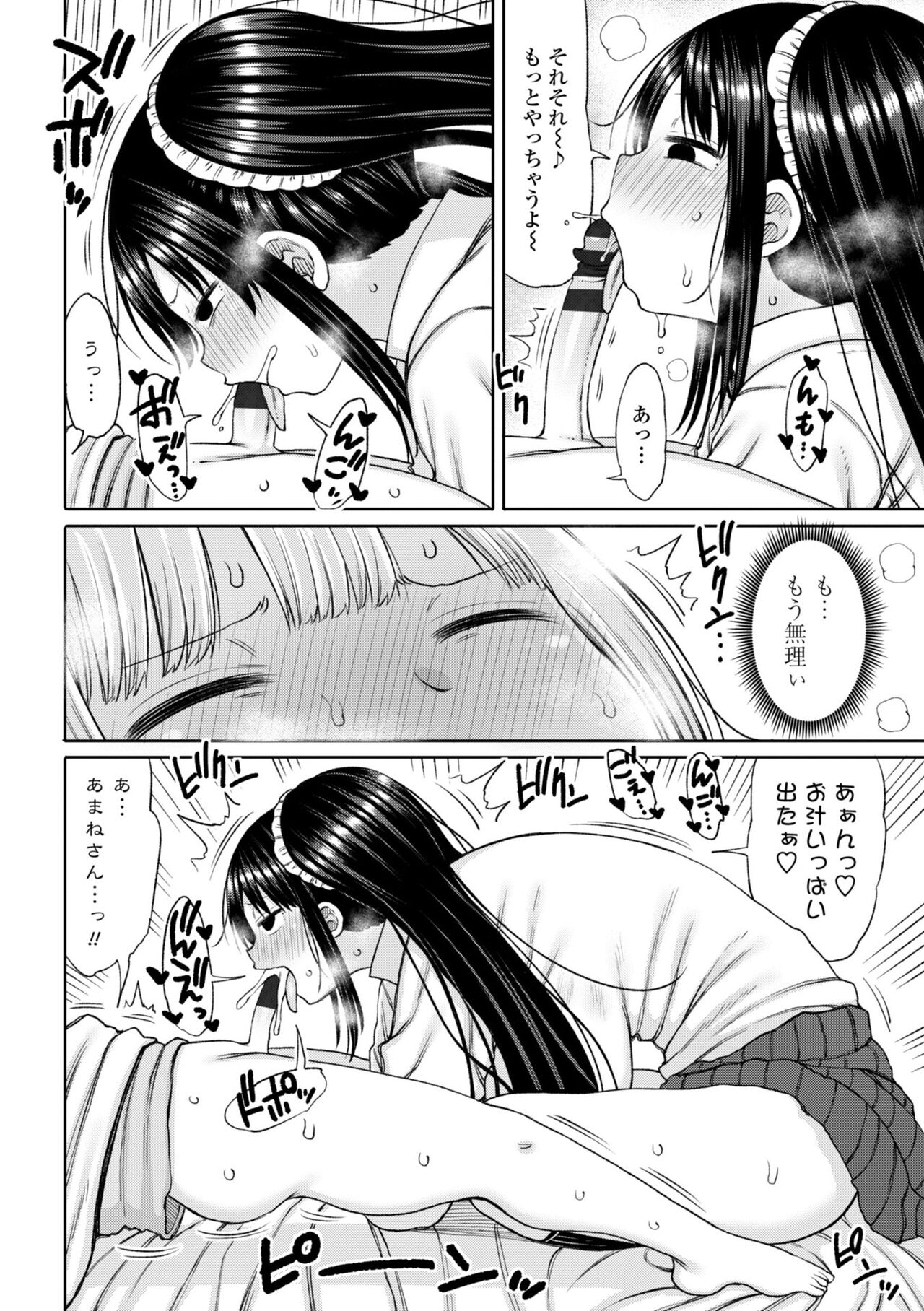 Obaman Aneman Harem - Page 110
