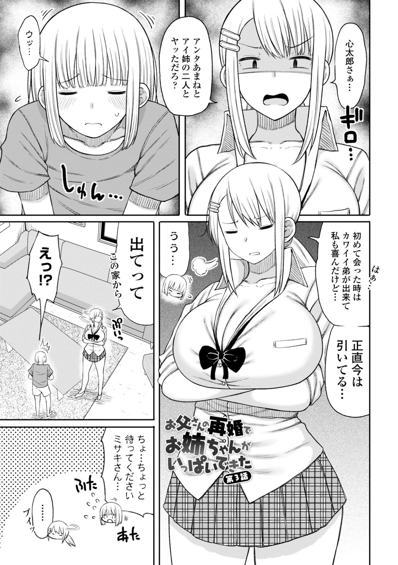 Obaman Aneman Harem - Page 125