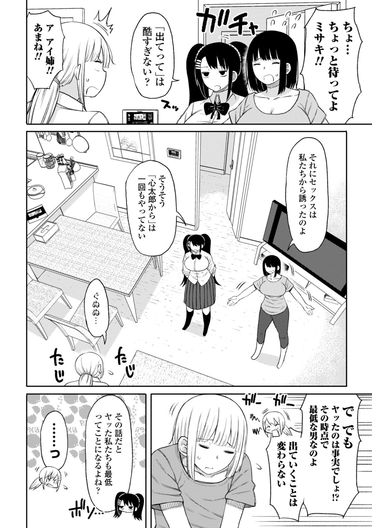 Obaman Aneman Harem - Page 126