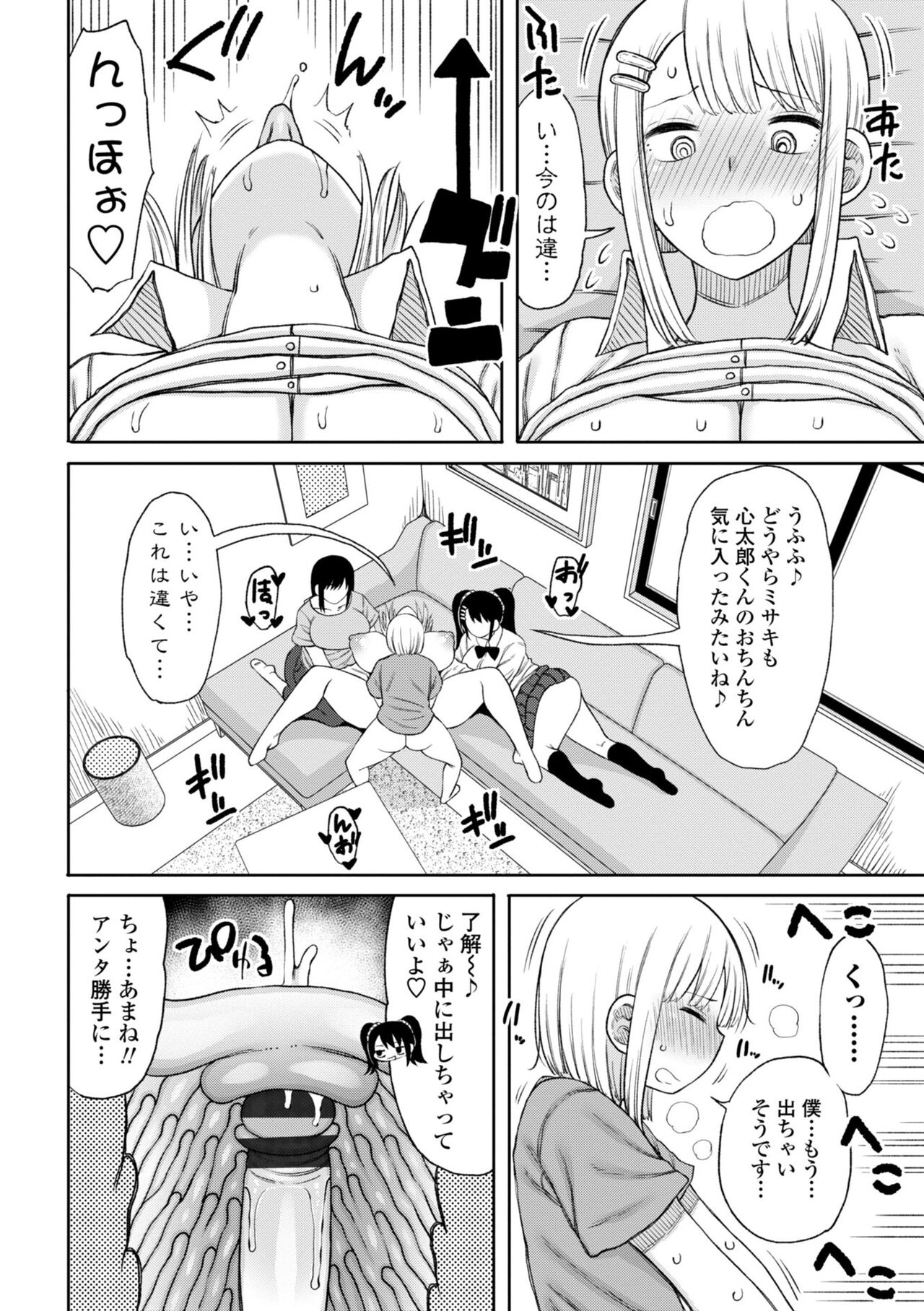 Obaman Aneman Harem - Page 132