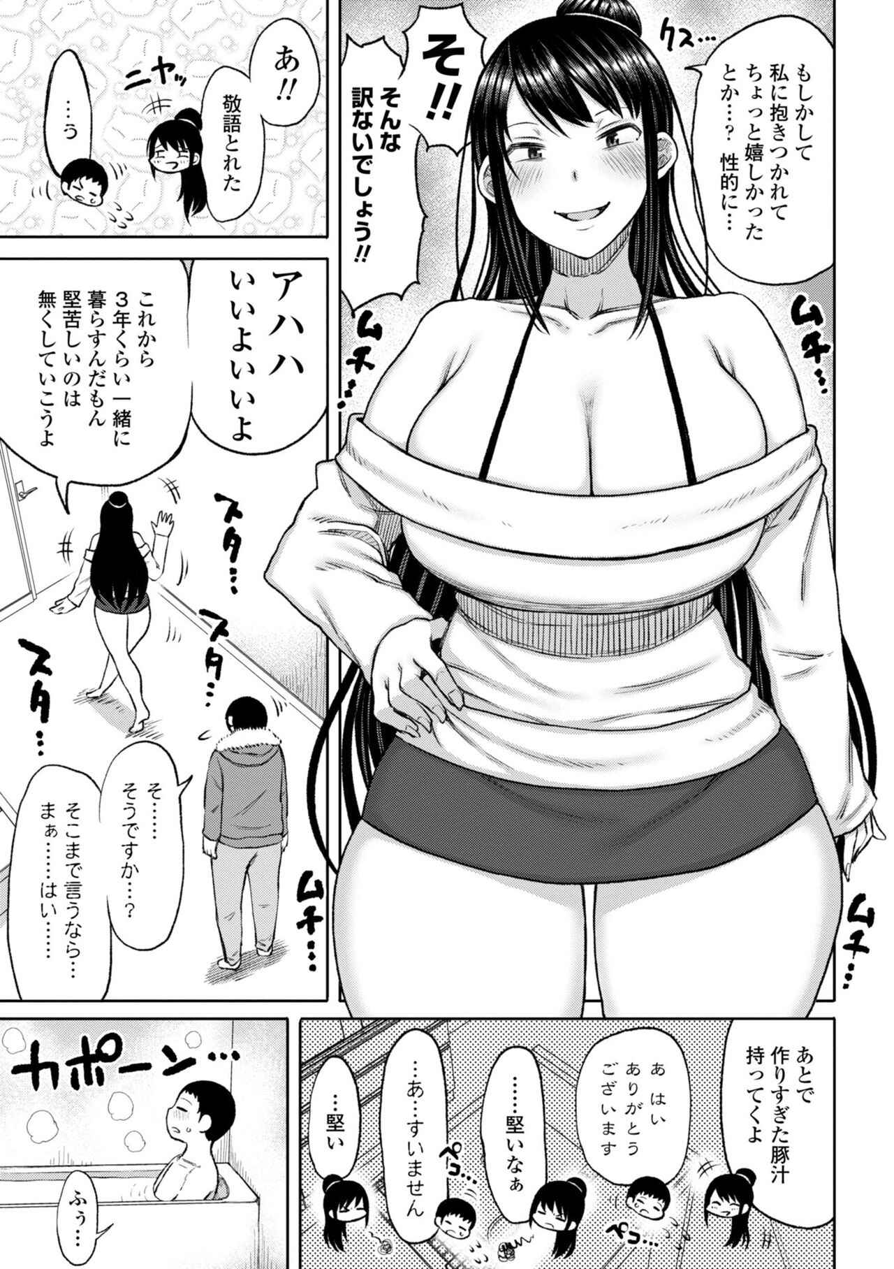 Obaman Aneman Harem - Page 147