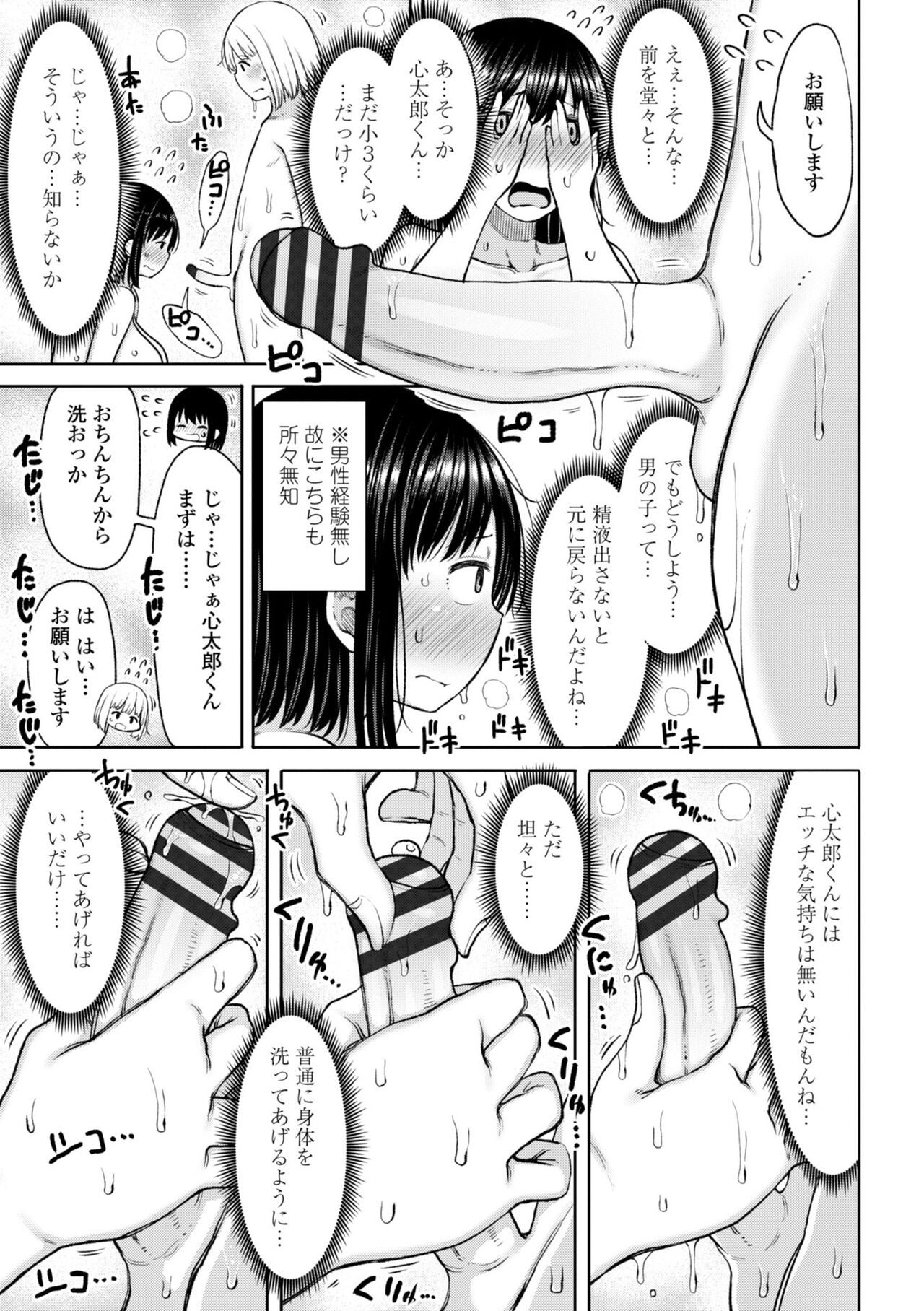 Obaman Aneman Harem - Page 89