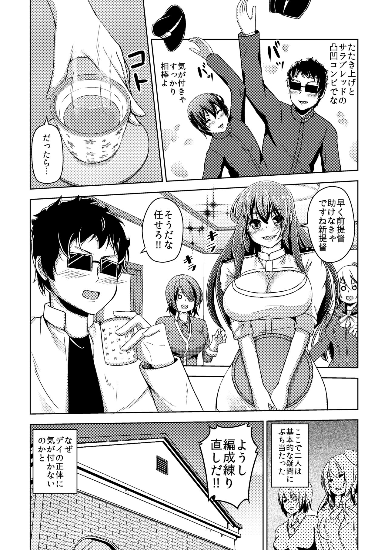 [ぷっしゅぽっぷ+(無限の須田時計)] - Page 22