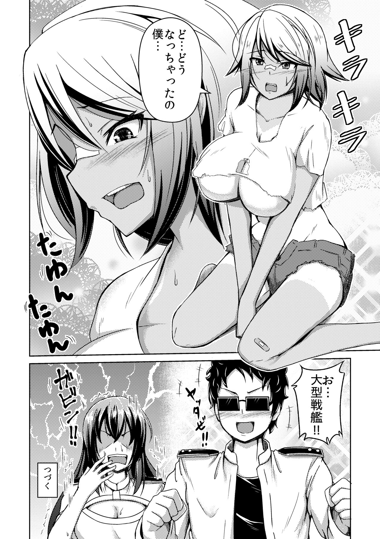 [ぷっしゅぽっぷ+(無限の須田時計)] - Page 39