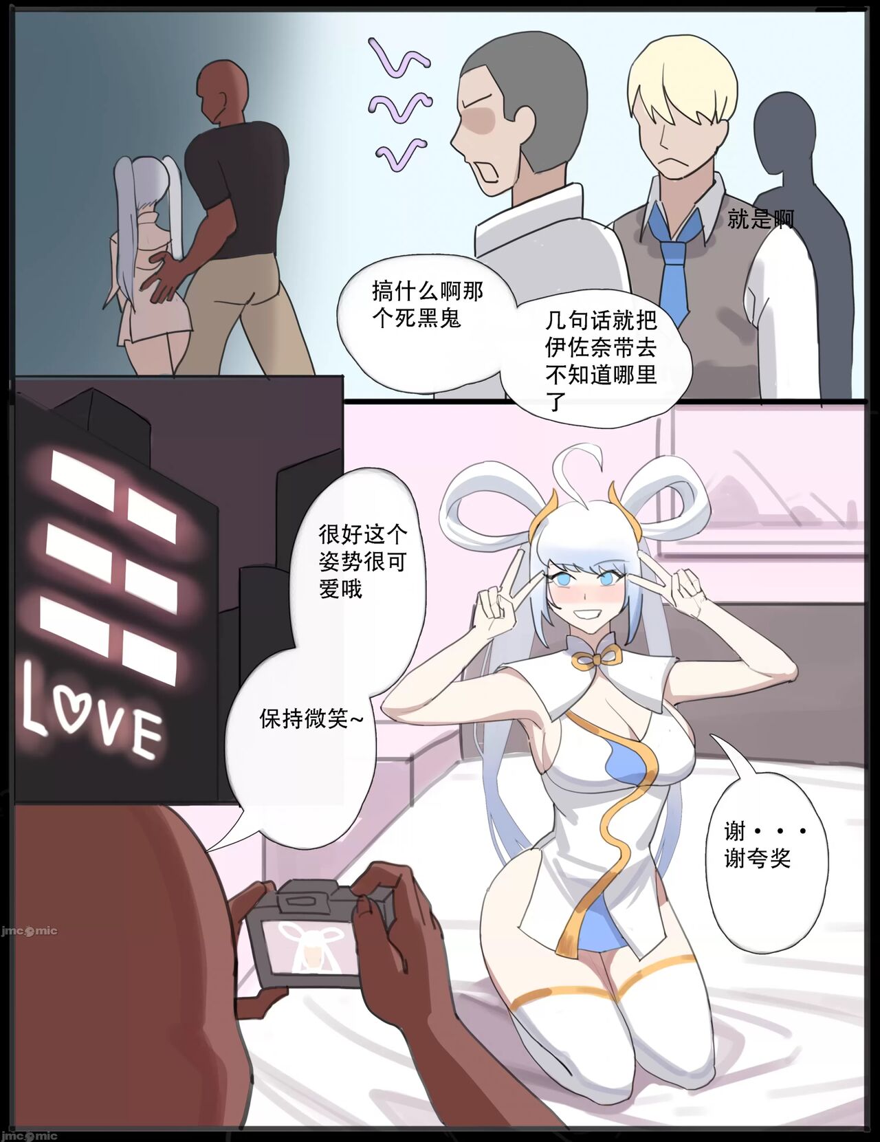 漫展後の交媾 - Page 7