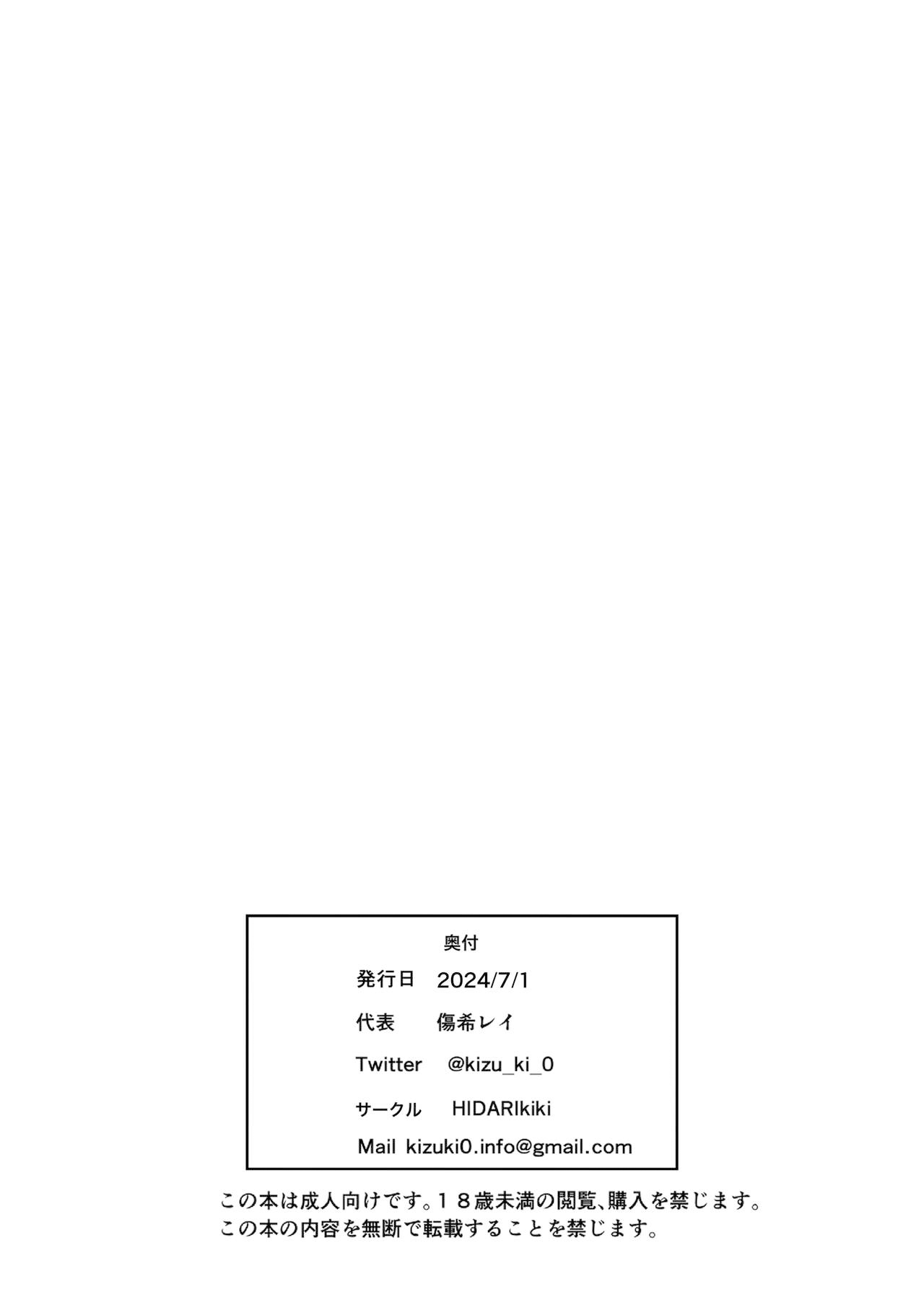 Jirai Seinen no Kabeshiri Yami Beit - Page 20