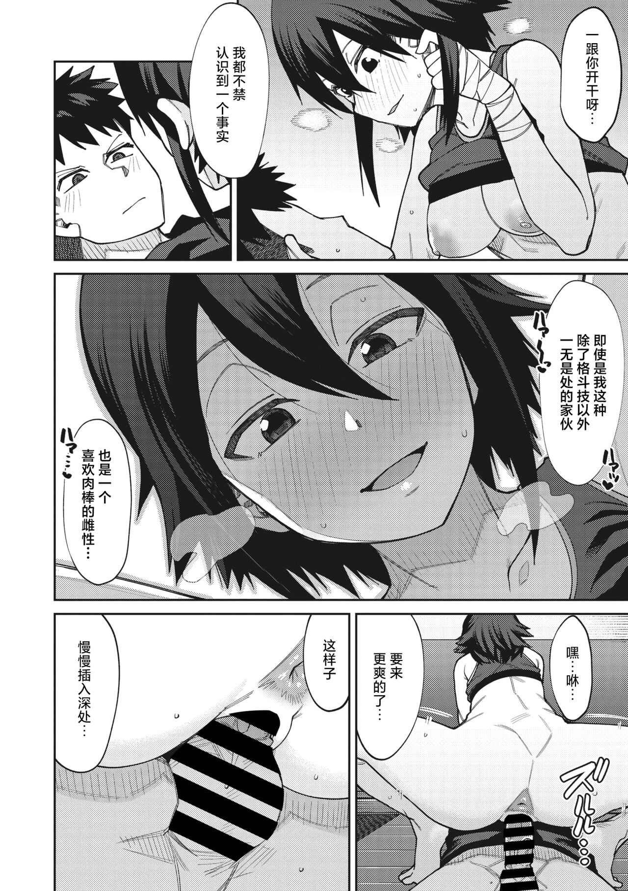 Kedamono Fight Club - Page 14