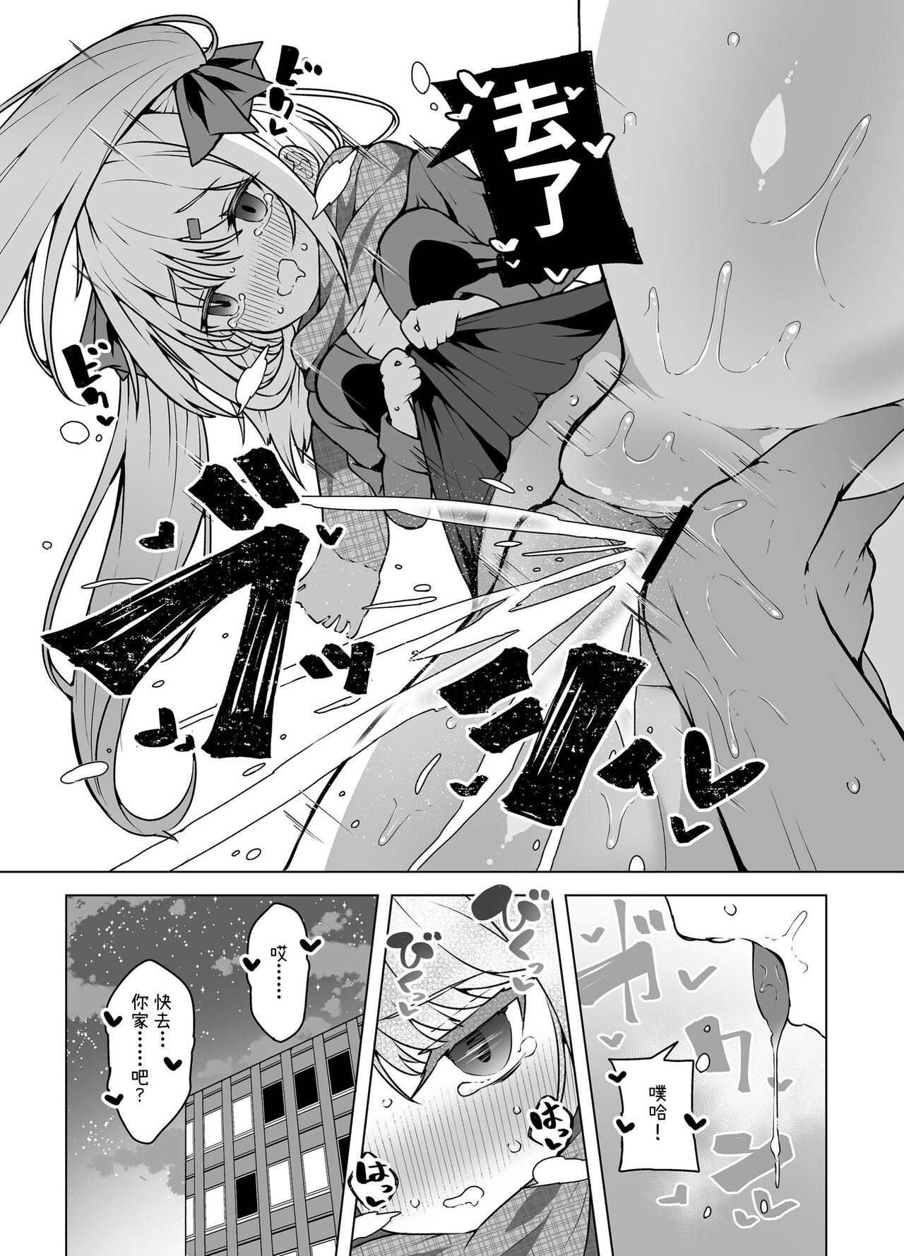 Tenshi no Shiofuki - Page 11