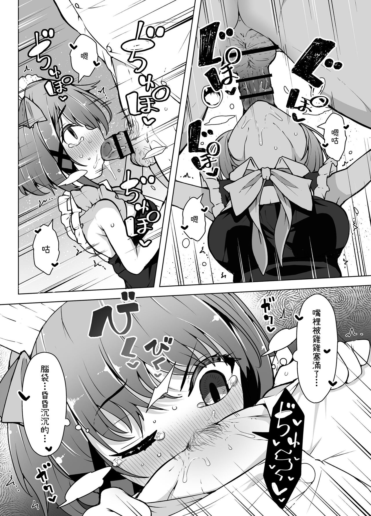 Tenshi no Shiofuki - Page 27