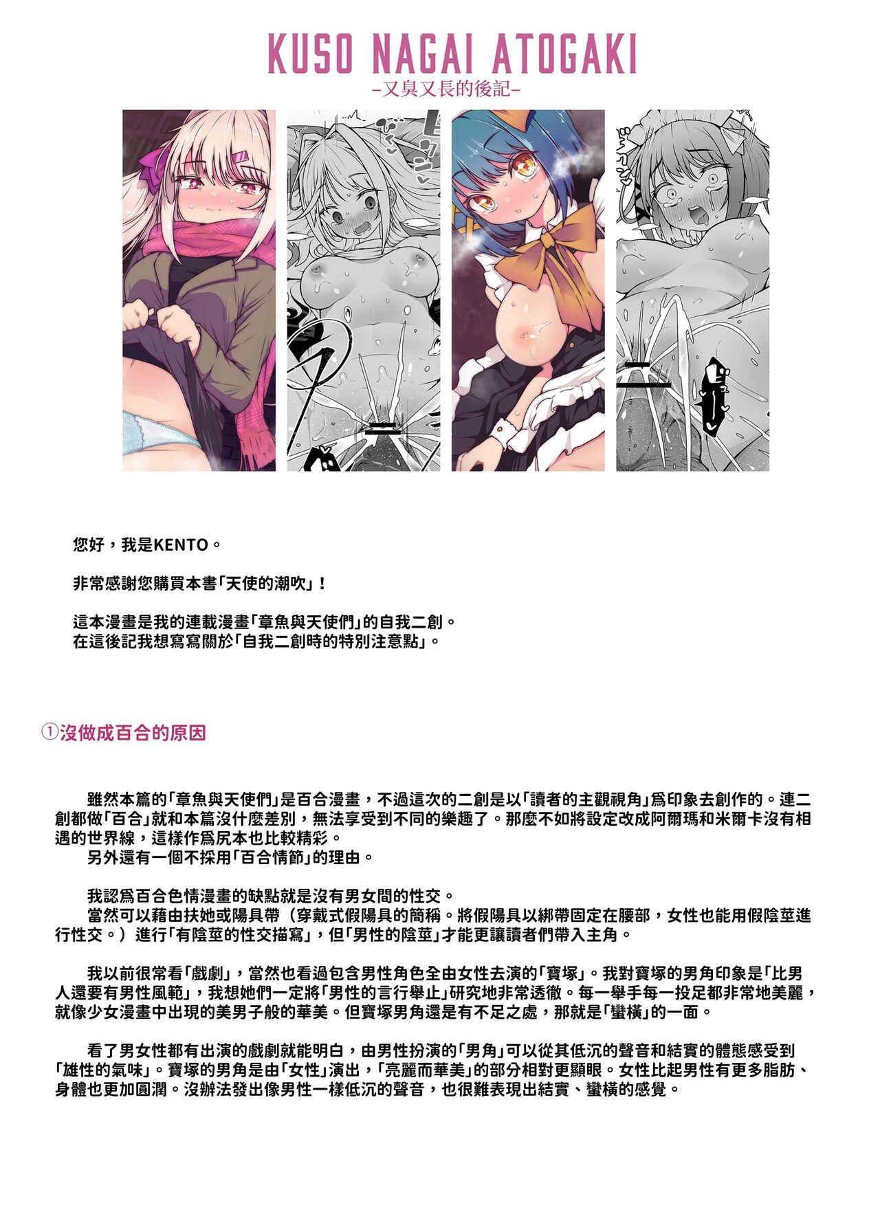 Tenshi no Shiofuki - Page 46