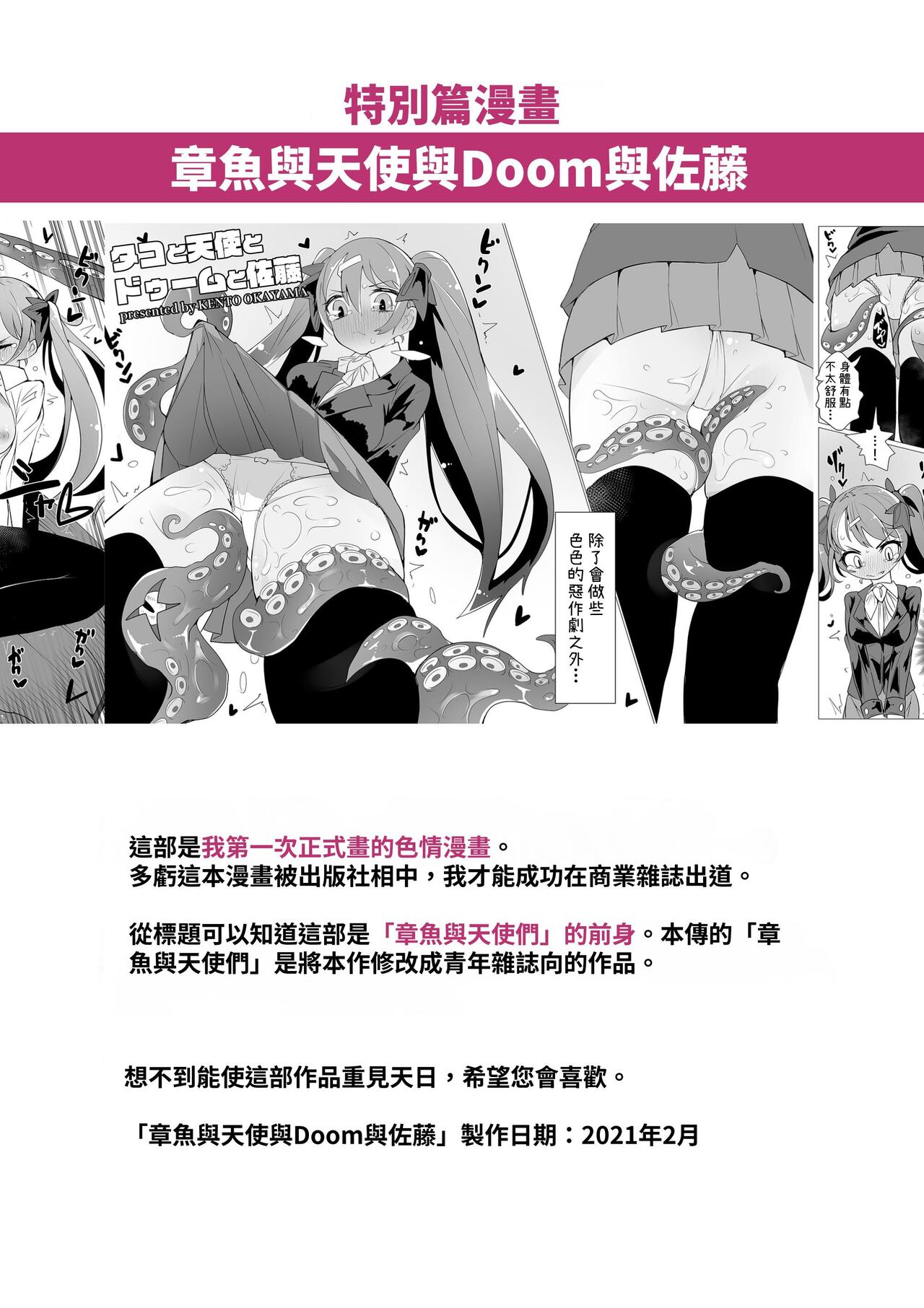 Tenshi no Shiofuki - Page 50