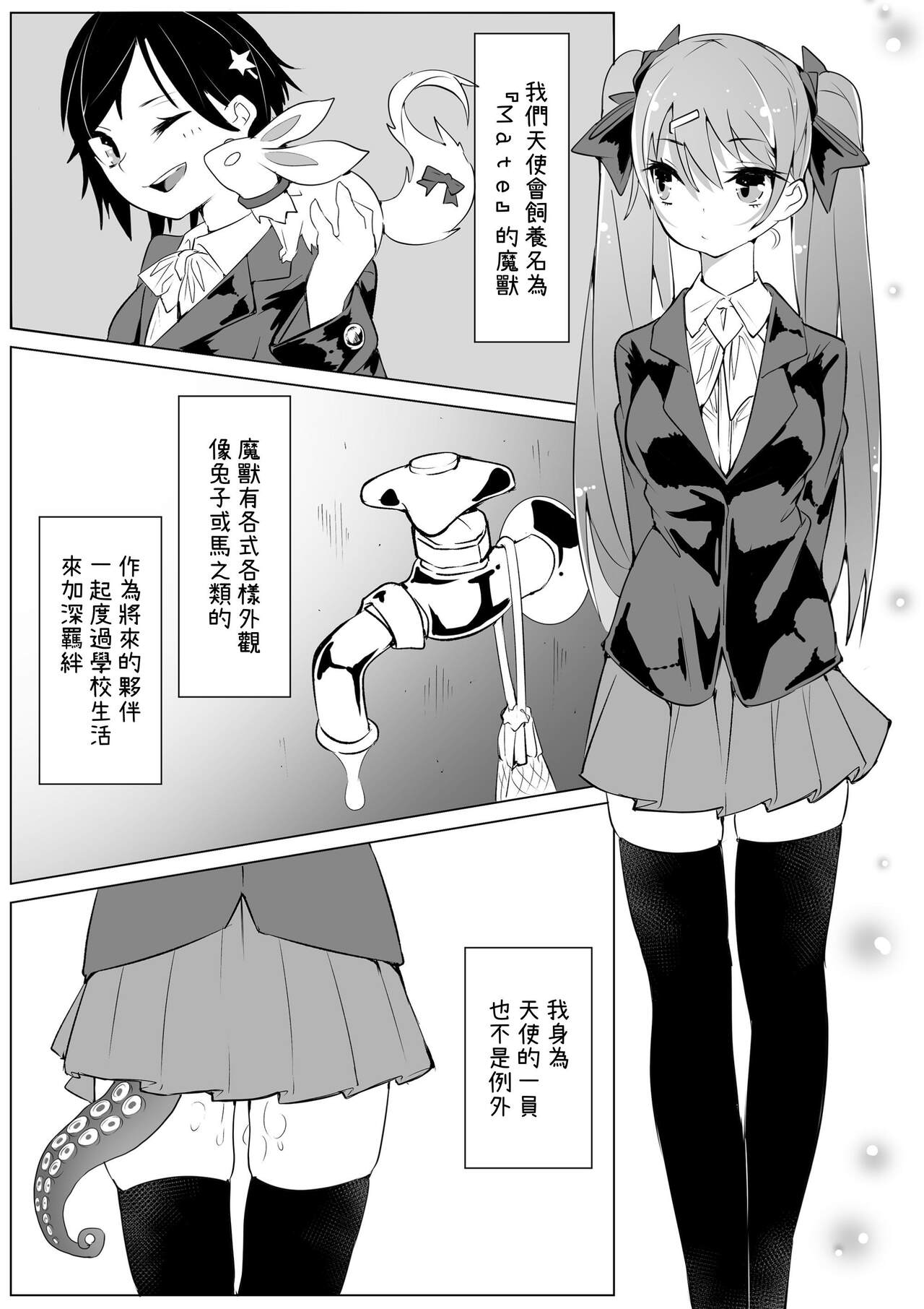 Tenshi no Shiofuki - Page 51