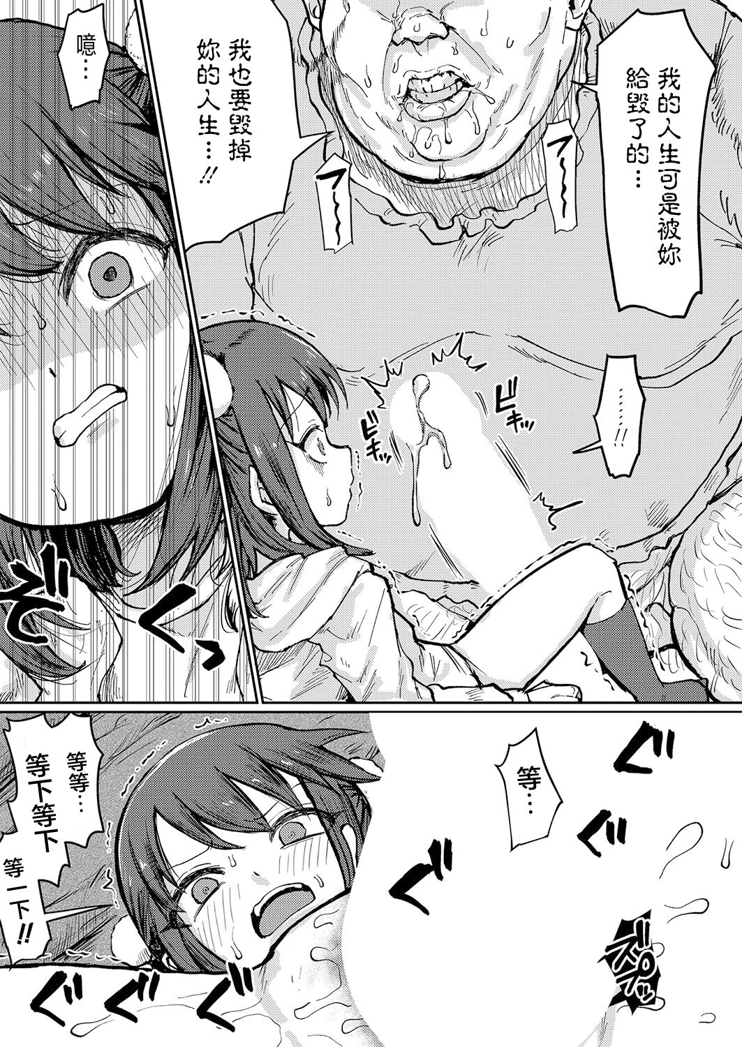 Fukushuu Mousou Oji-san - Page 15