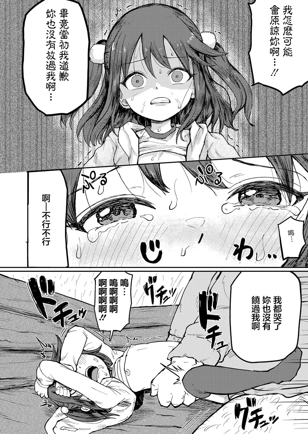 Fukushuu Mousou Oji-san - Page 18