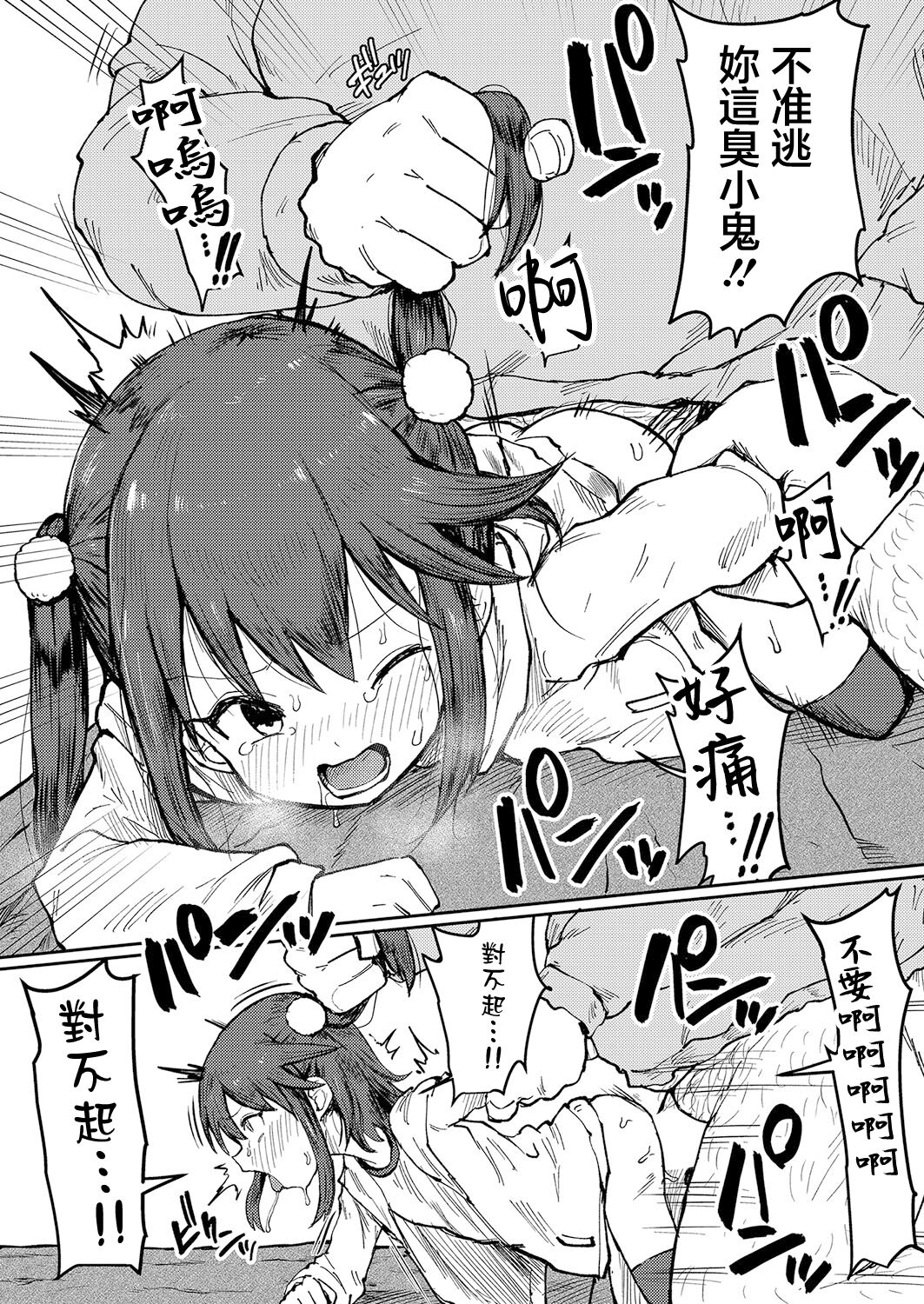 Fukushuu Mousou Oji-san - Page 20