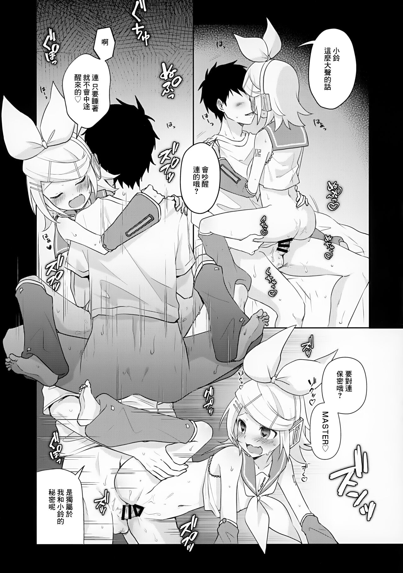 Master, Rin to ♥♥♥ Shitai no? | Master想不想和鈴做愛? - Page 12