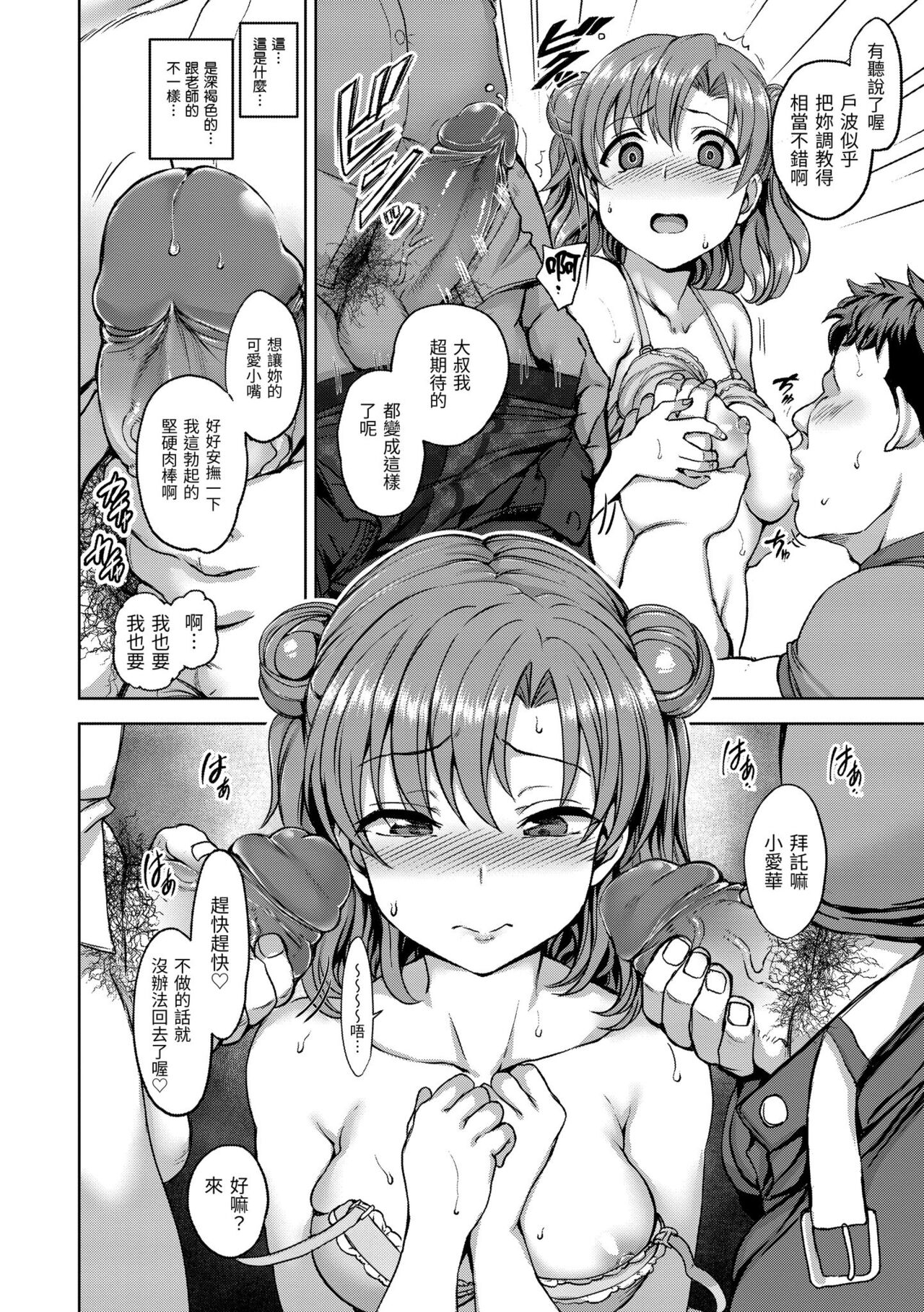 Yumemiru Otome - Les vierges dans le rêve | 痴夢少女 - Page 26