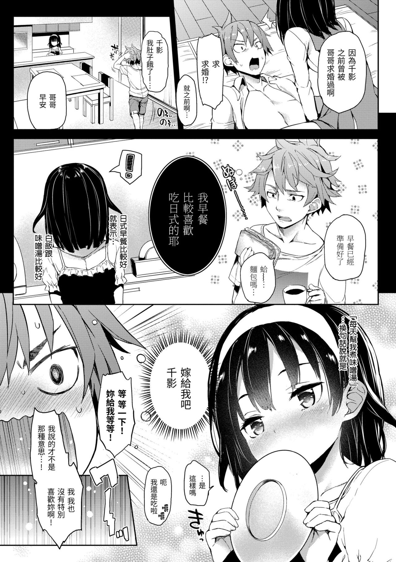 Shujuu Ecstasy | 主僕狂熱 - Page 149