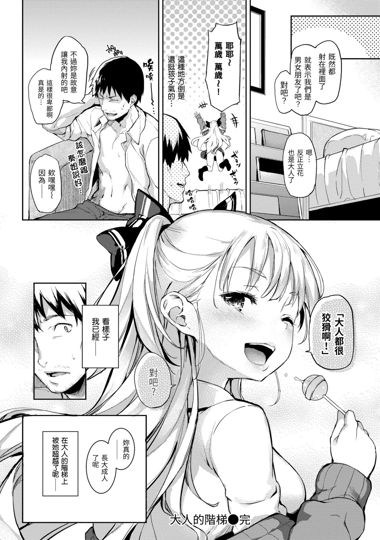 Shujuu Ecstasy | 主僕狂熱 - Page 170