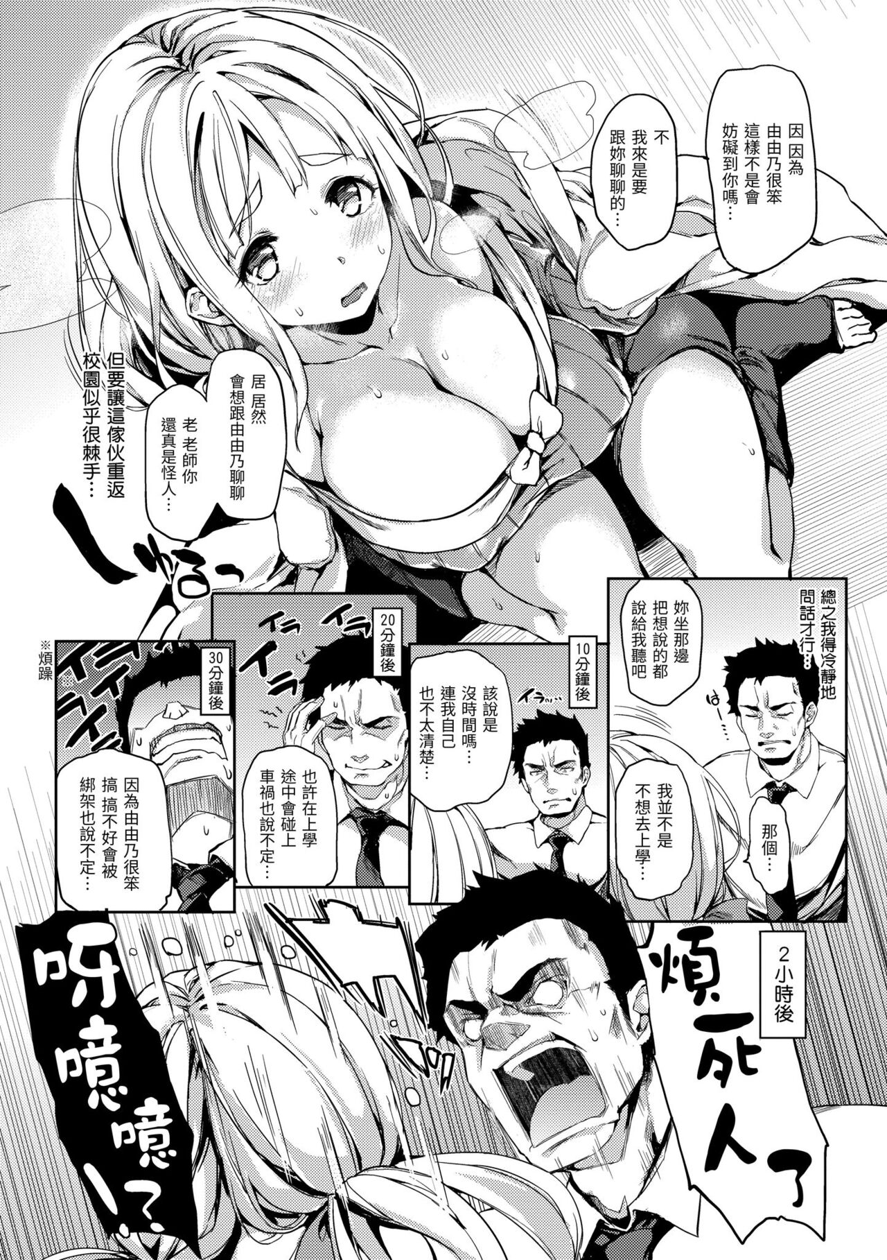 Shujuu Ecstasy | 主僕狂熱 - Page 205