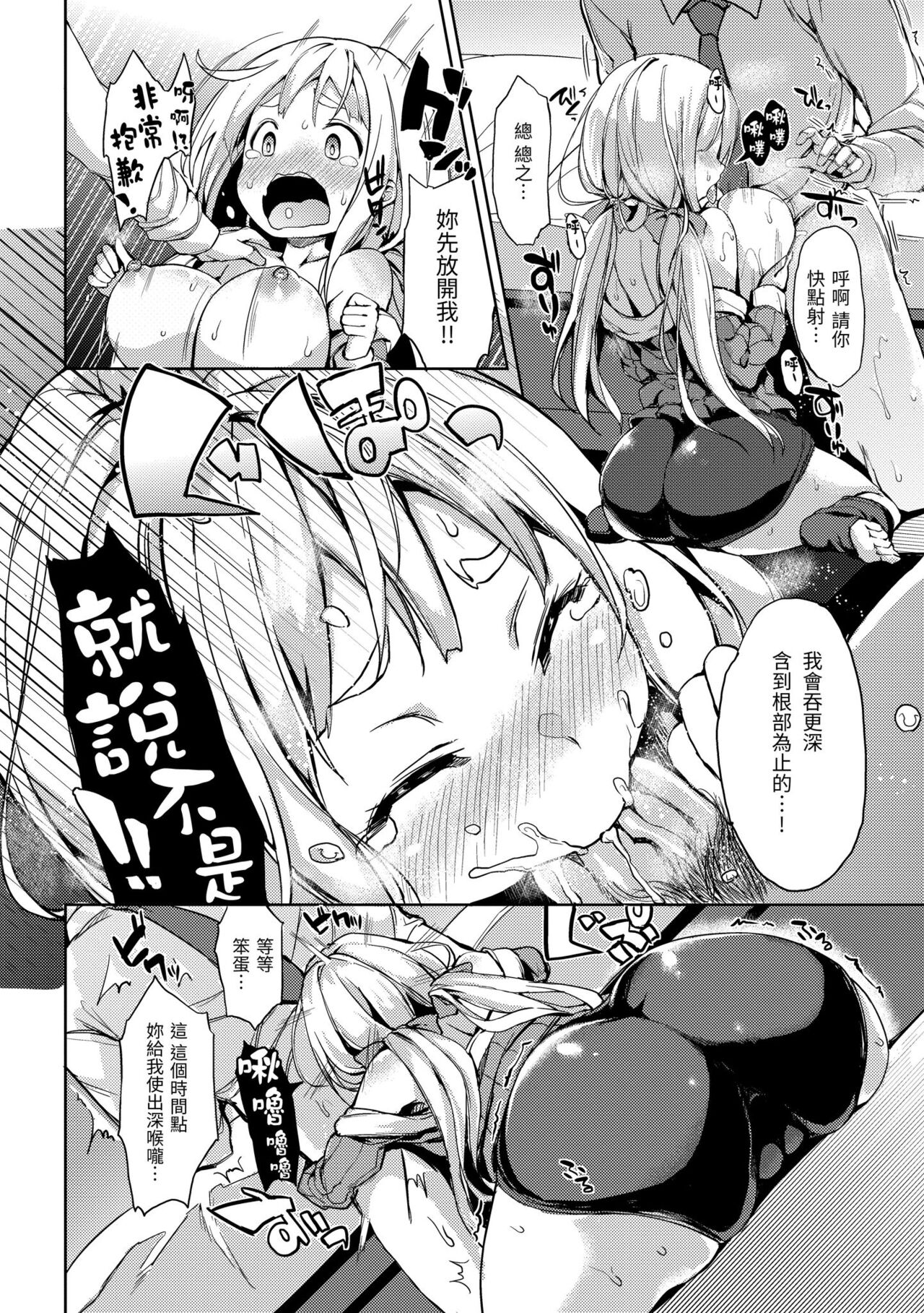Shujuu Ecstasy | 主僕狂熱 - Page 208