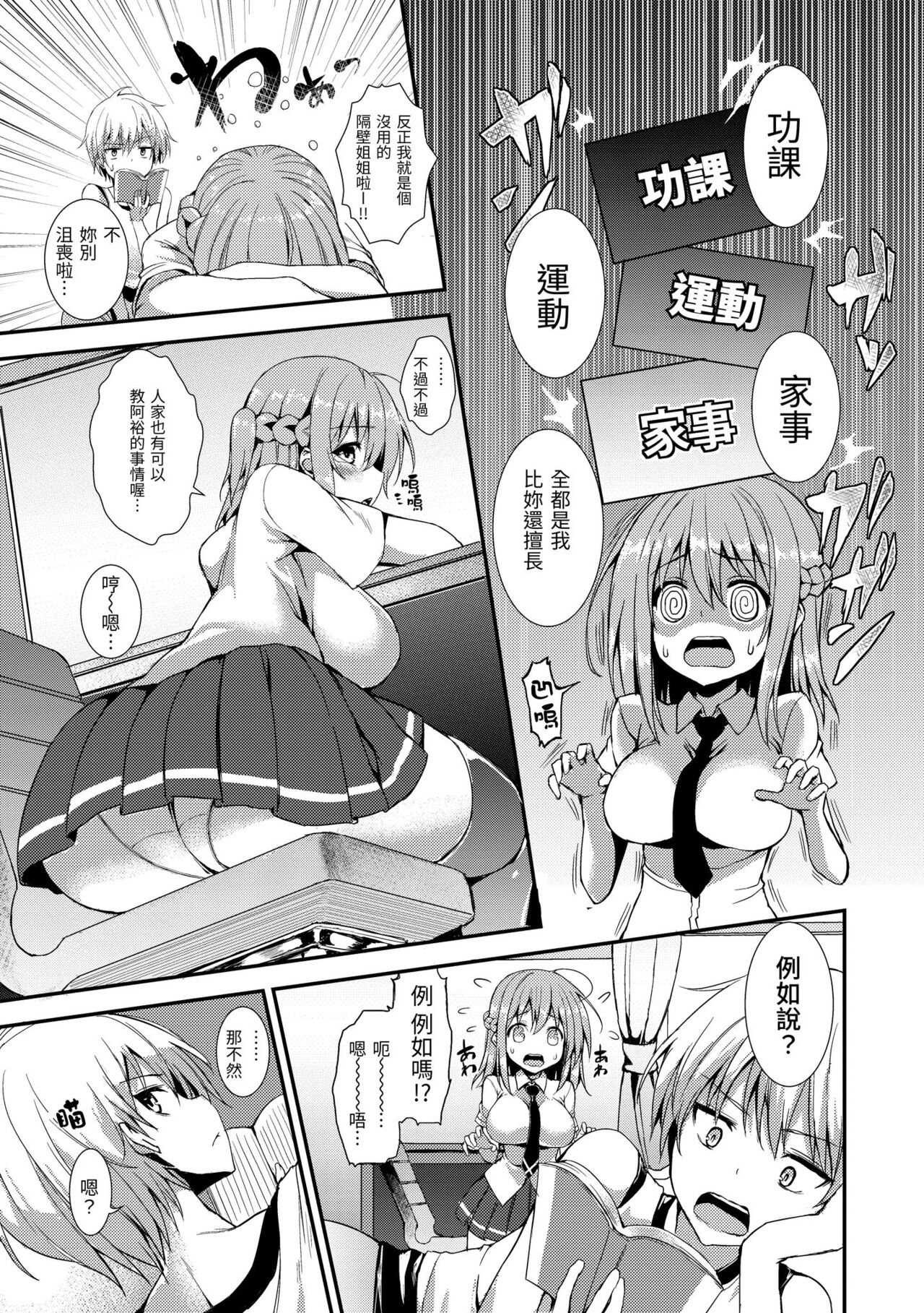 Shujuu Ecstasy | 主僕狂熱 - Page 221