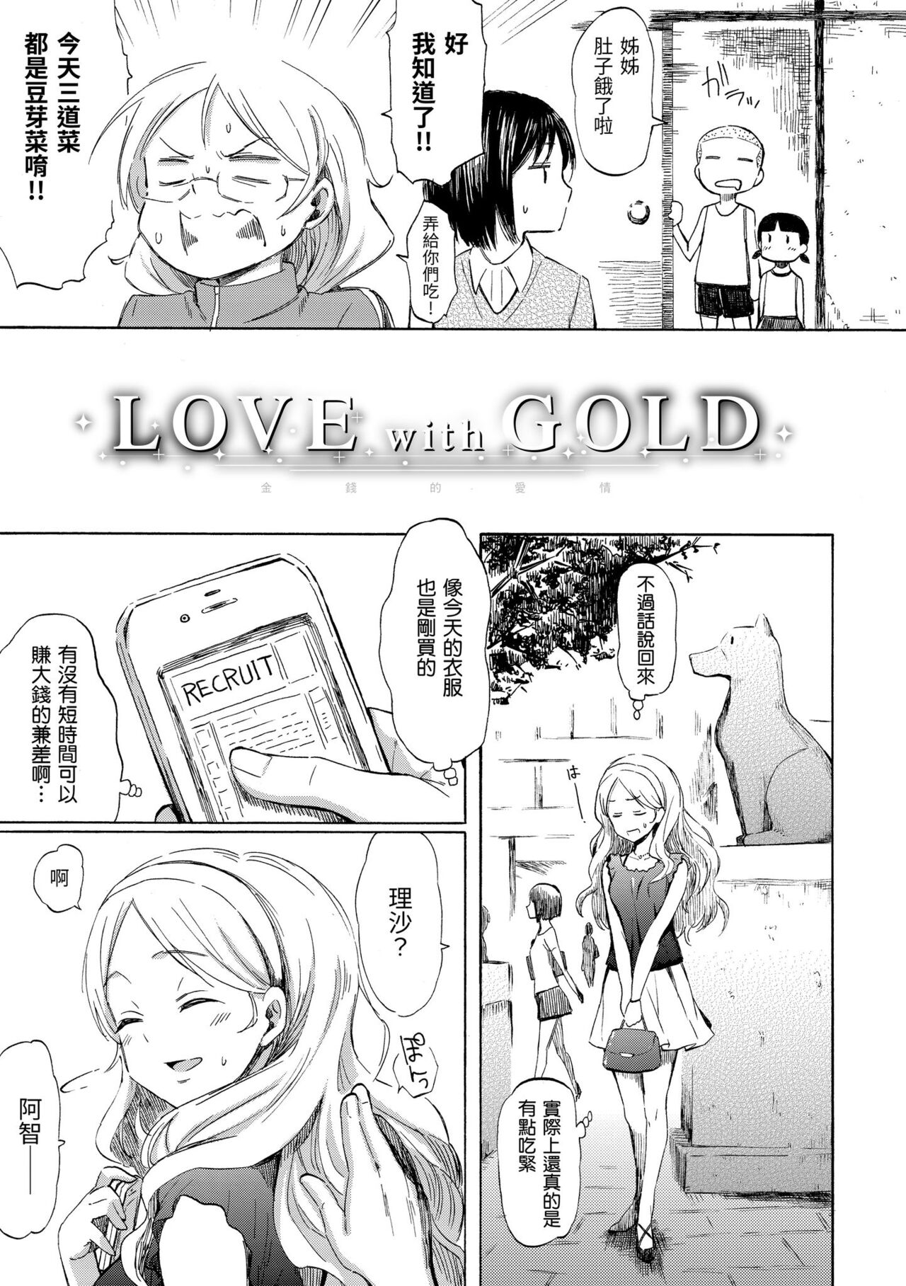 Love Me Tender | 溫柔地愛著我 - Page 101