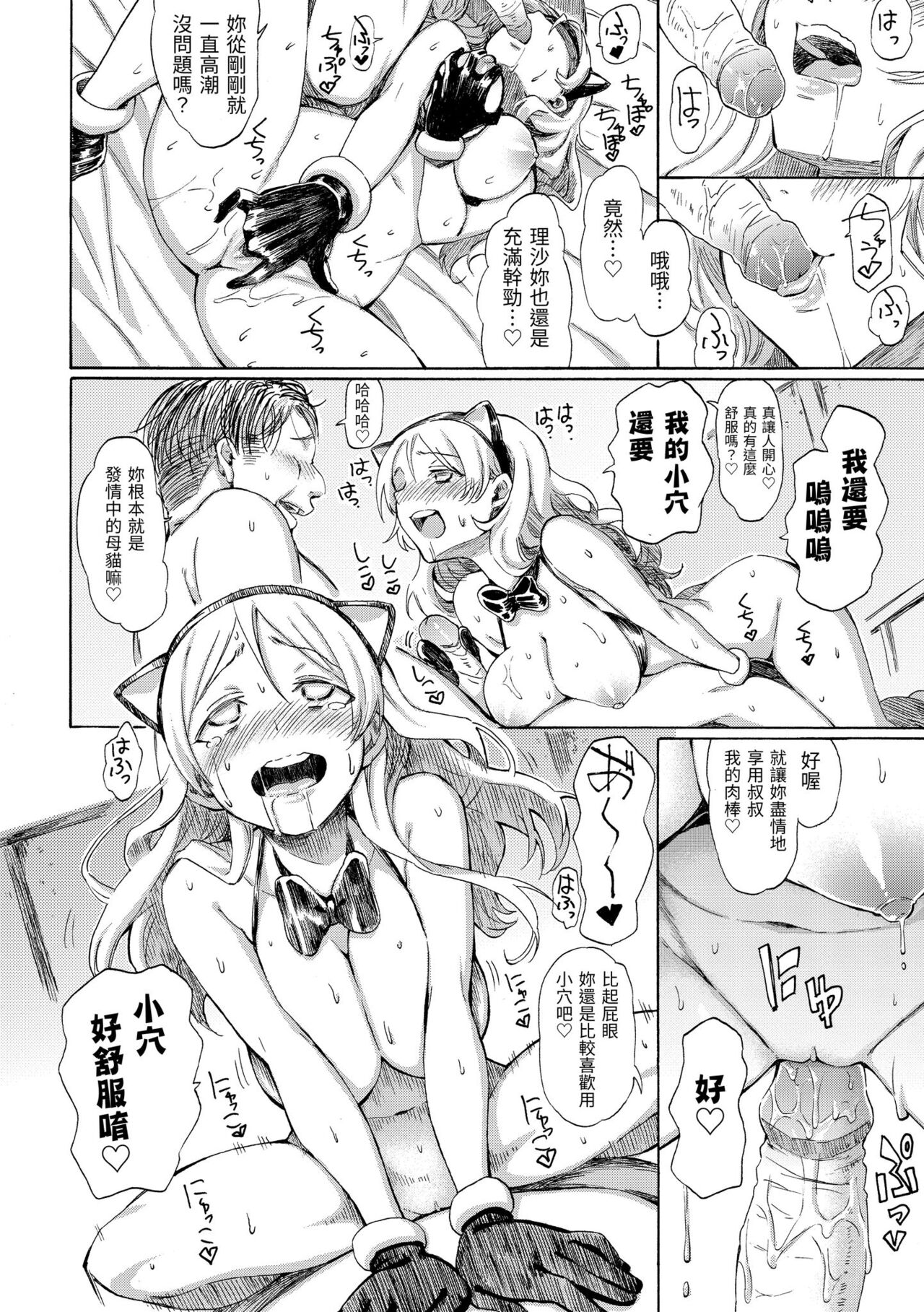 Love Me Tender | 溫柔地愛著我 - Page 114