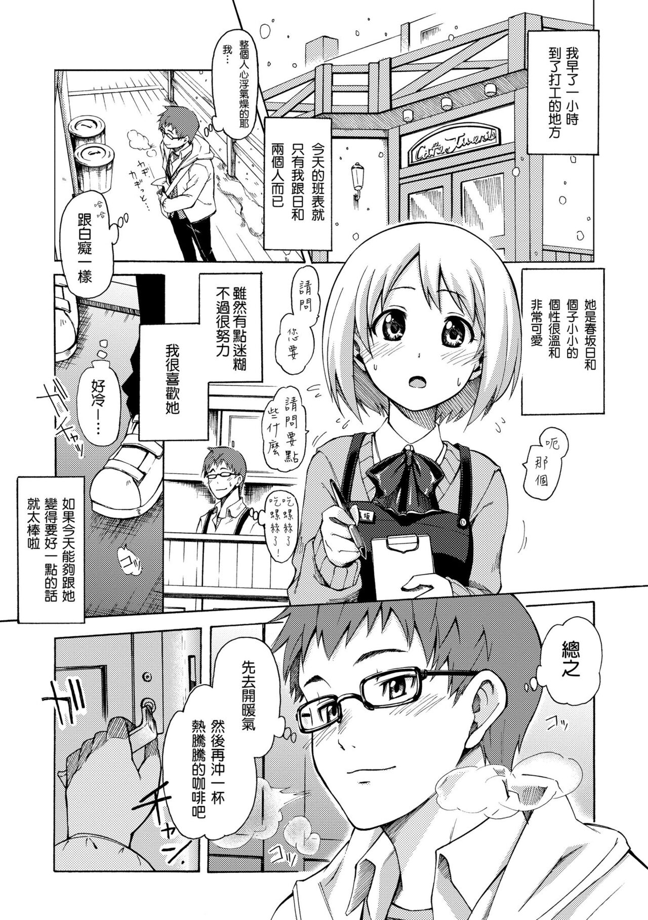 Love Me Tender | 溫柔地愛著我 - Page 171