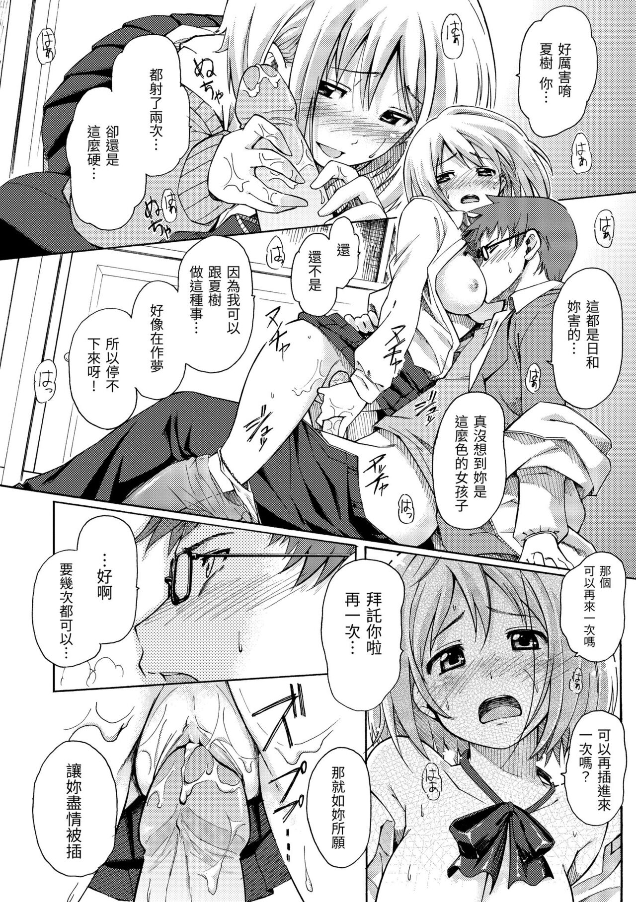 Love Me Tender | 溫柔地愛著我 - Page 184