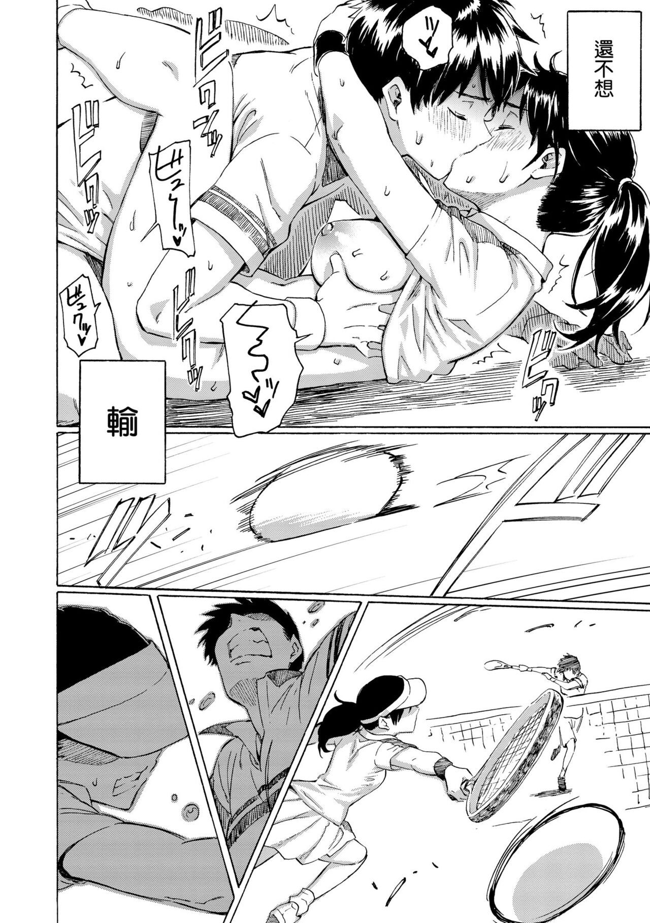 Your Song | 屬於你的歌 - Page 144