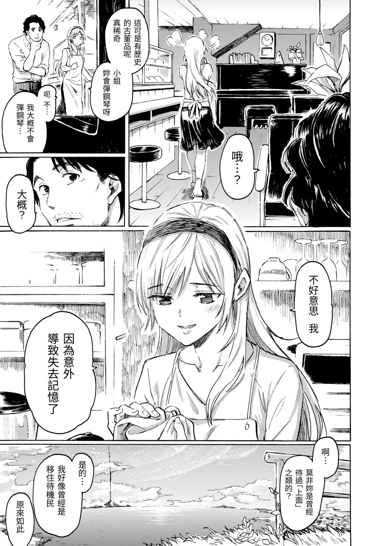 Your Song | 屬於你的歌 - Page 149