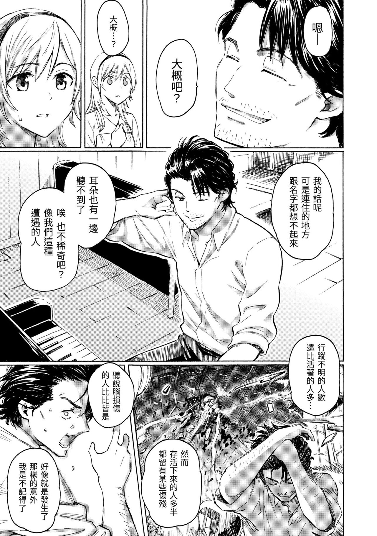 Your Song | 屬於你的歌 - Page 151