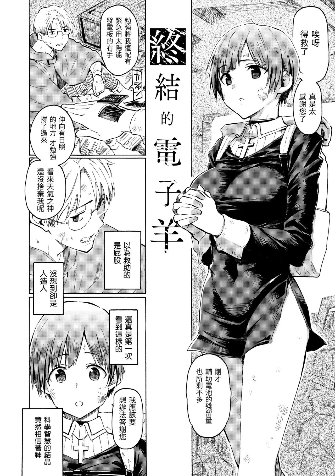 Your Song | 屬於你的歌 - Page 170