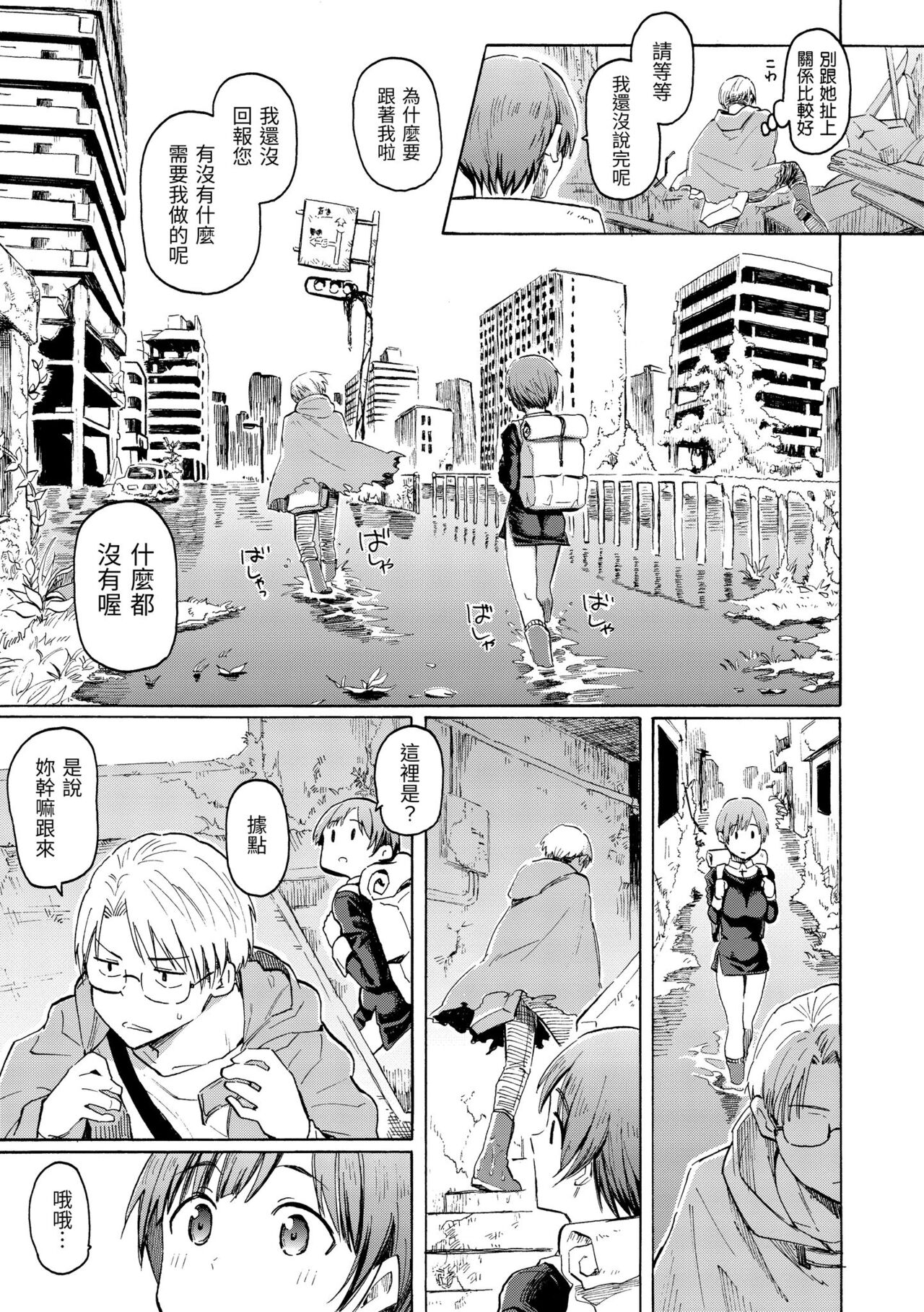 Your Song | 屬於你的歌 - Page 171