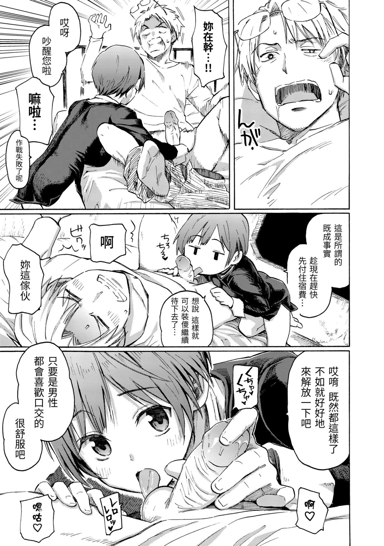 Your Song | 屬於你的歌 - Page 175