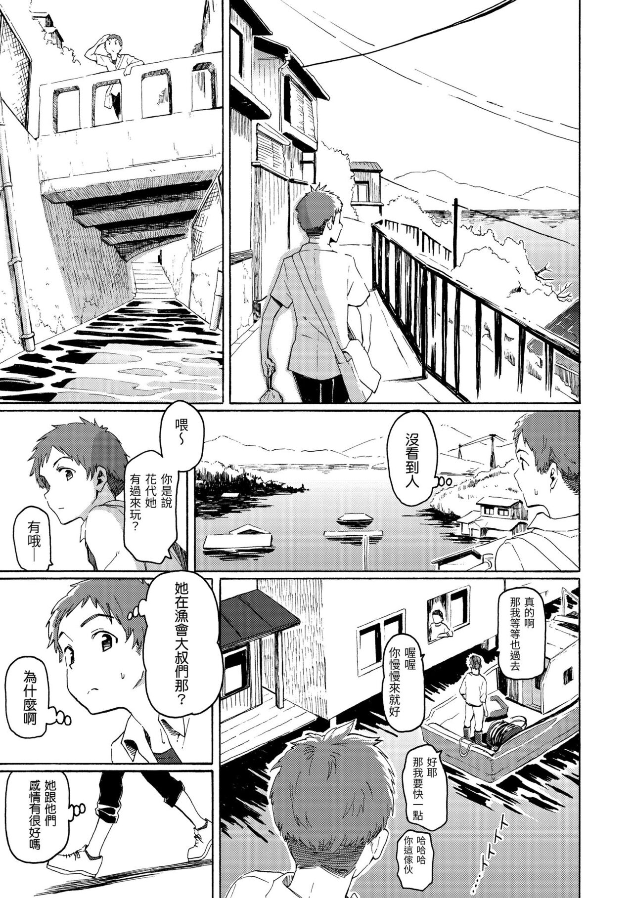 Your Song | 屬於你的歌 - Page 19
